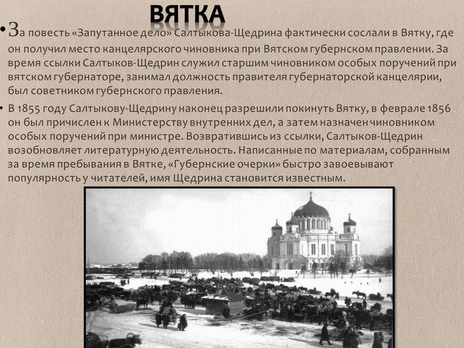 Презентація на тему «Михаил Евграфович Салтыков-Щедрин» - Слайд #6