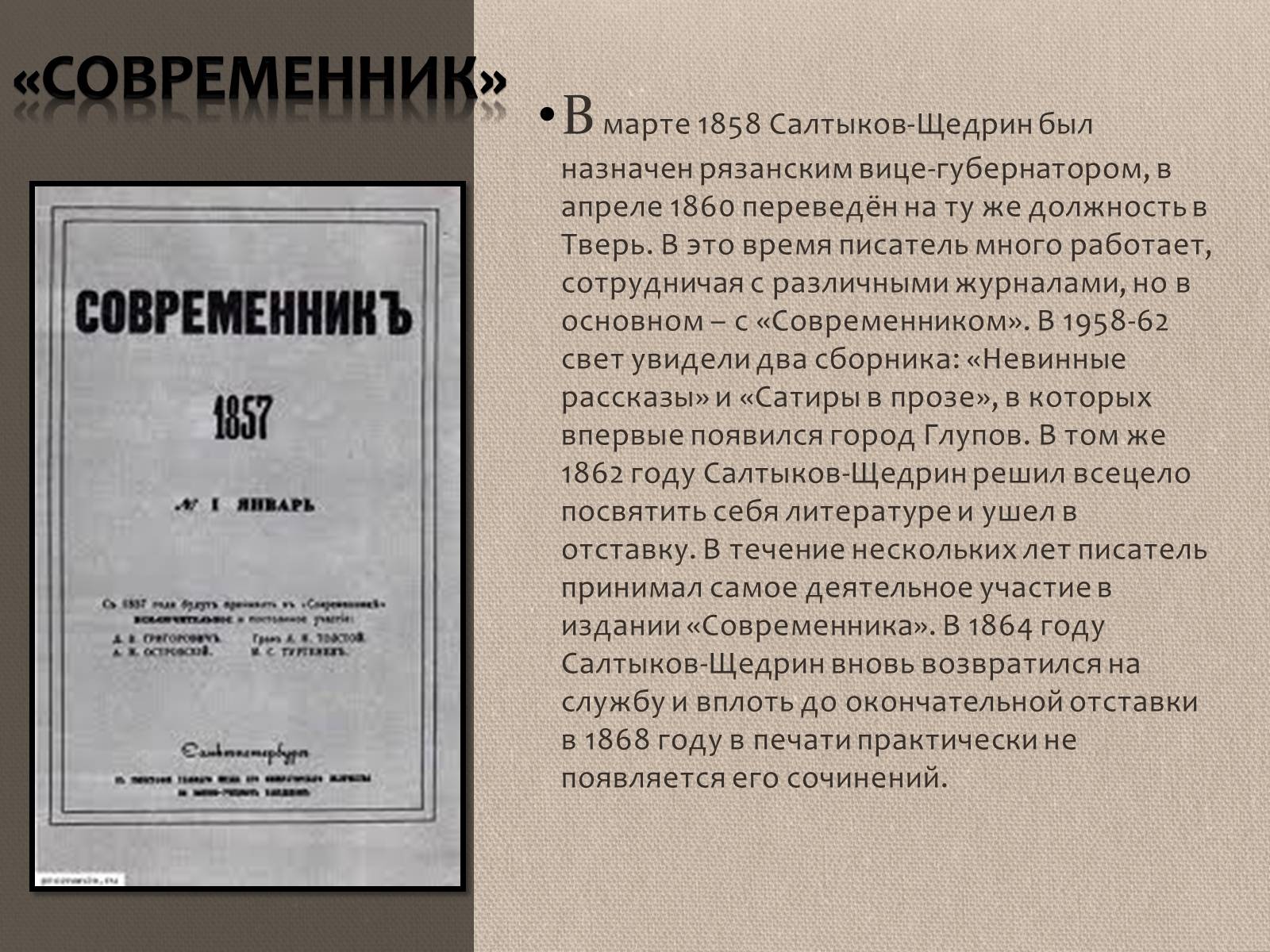 Презентація на тему «Михаил Евграфович Салтыков-Щедрин» - Слайд #8