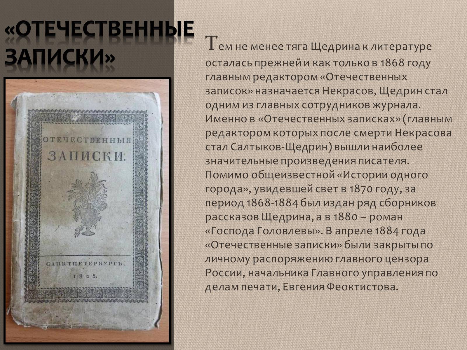 Презентація на тему «Михаил Евграфович Салтыков-Щедрин» - Слайд #9