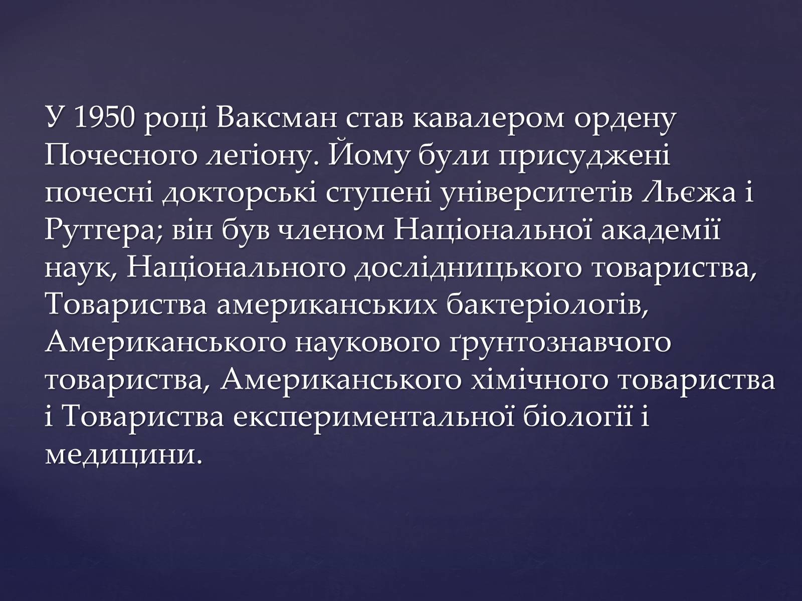 Презентація на тему «Зельман Ваксман» - Слайд #10