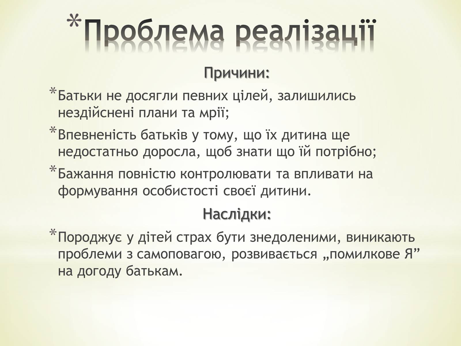 Презентація на тему «Суперечність «батьки та діти» як соціальна проблема» - Слайд #3