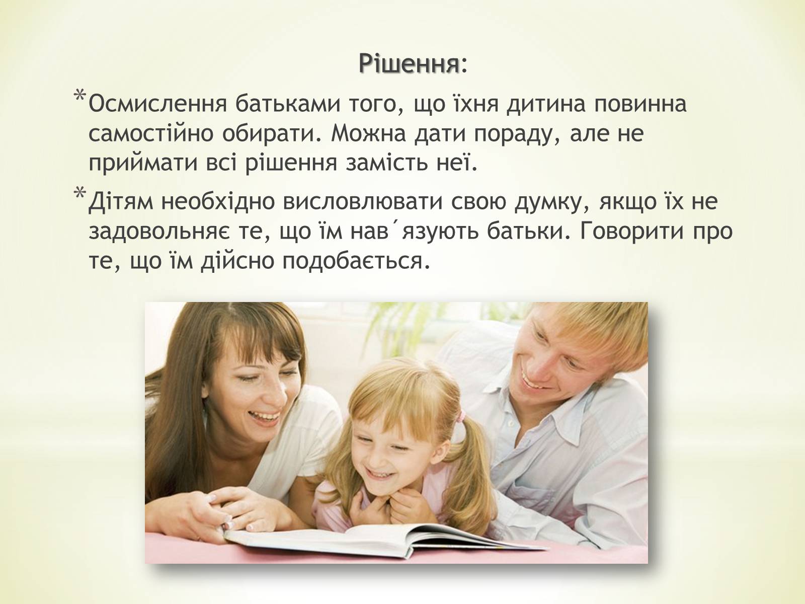 Презентація на тему «Суперечність «батьки та діти» як соціальна проблема» - Слайд #4