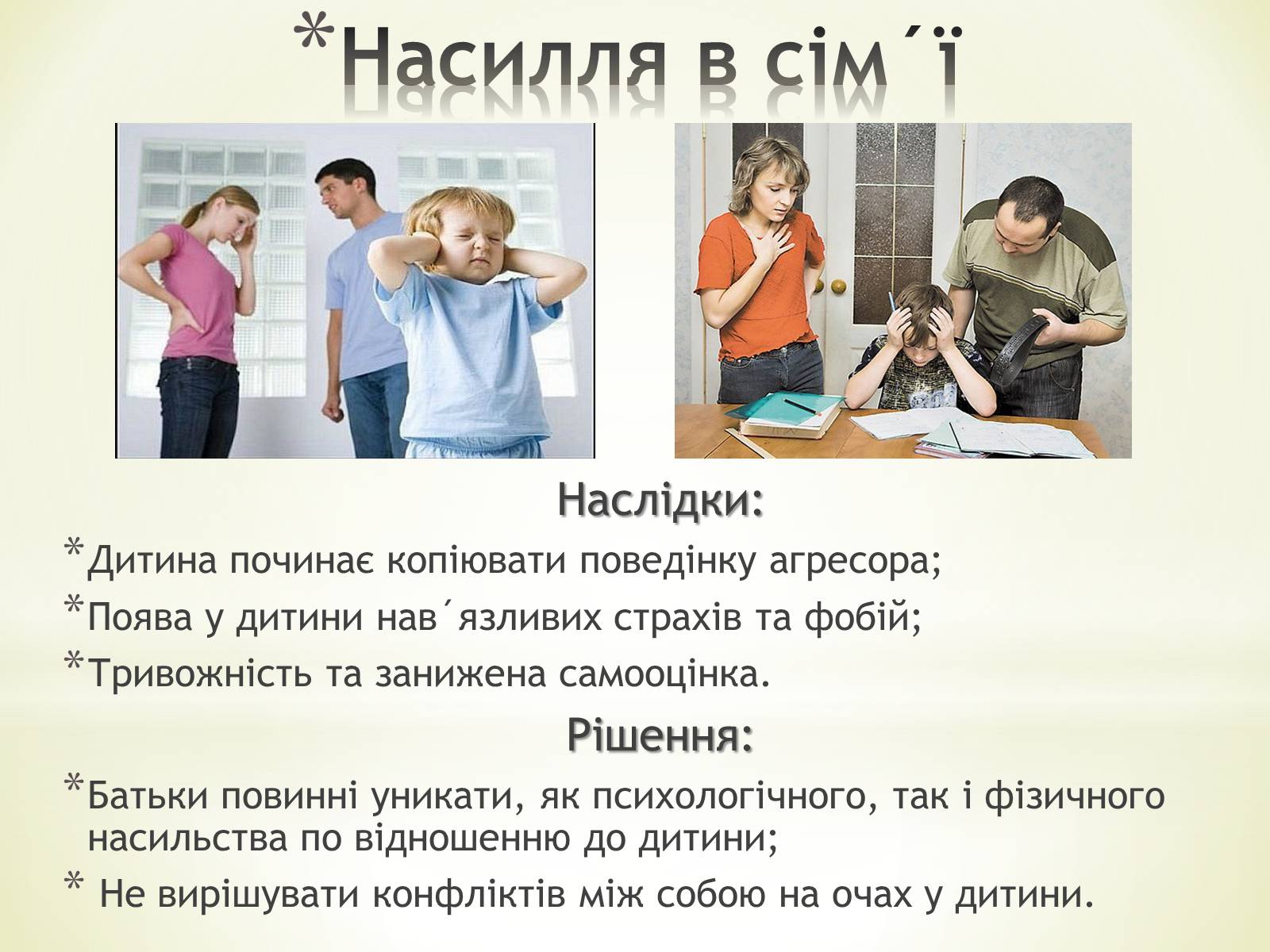 Презентація на тему «Суперечність «батьки та діти» як соціальна проблема» - Слайд #5