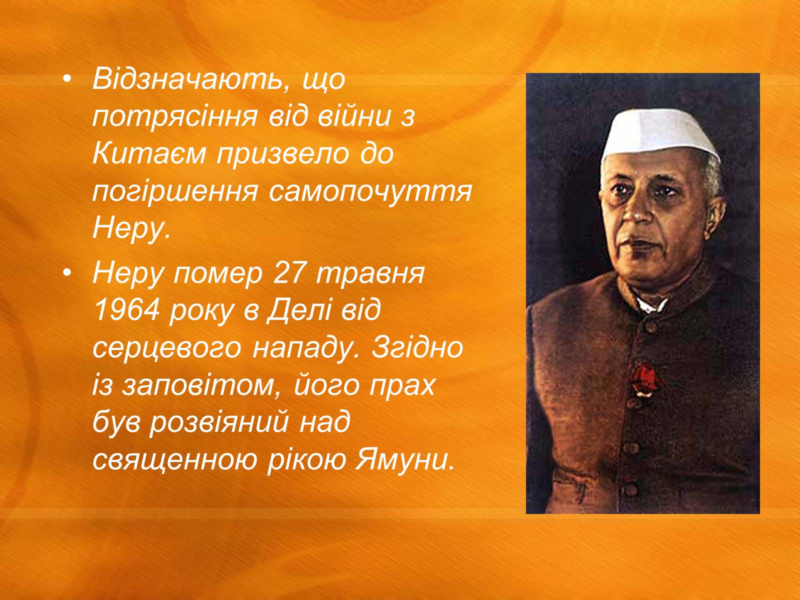 Презентація на тему «Джавахарлал Неру» (варіант 1) - Слайд #13