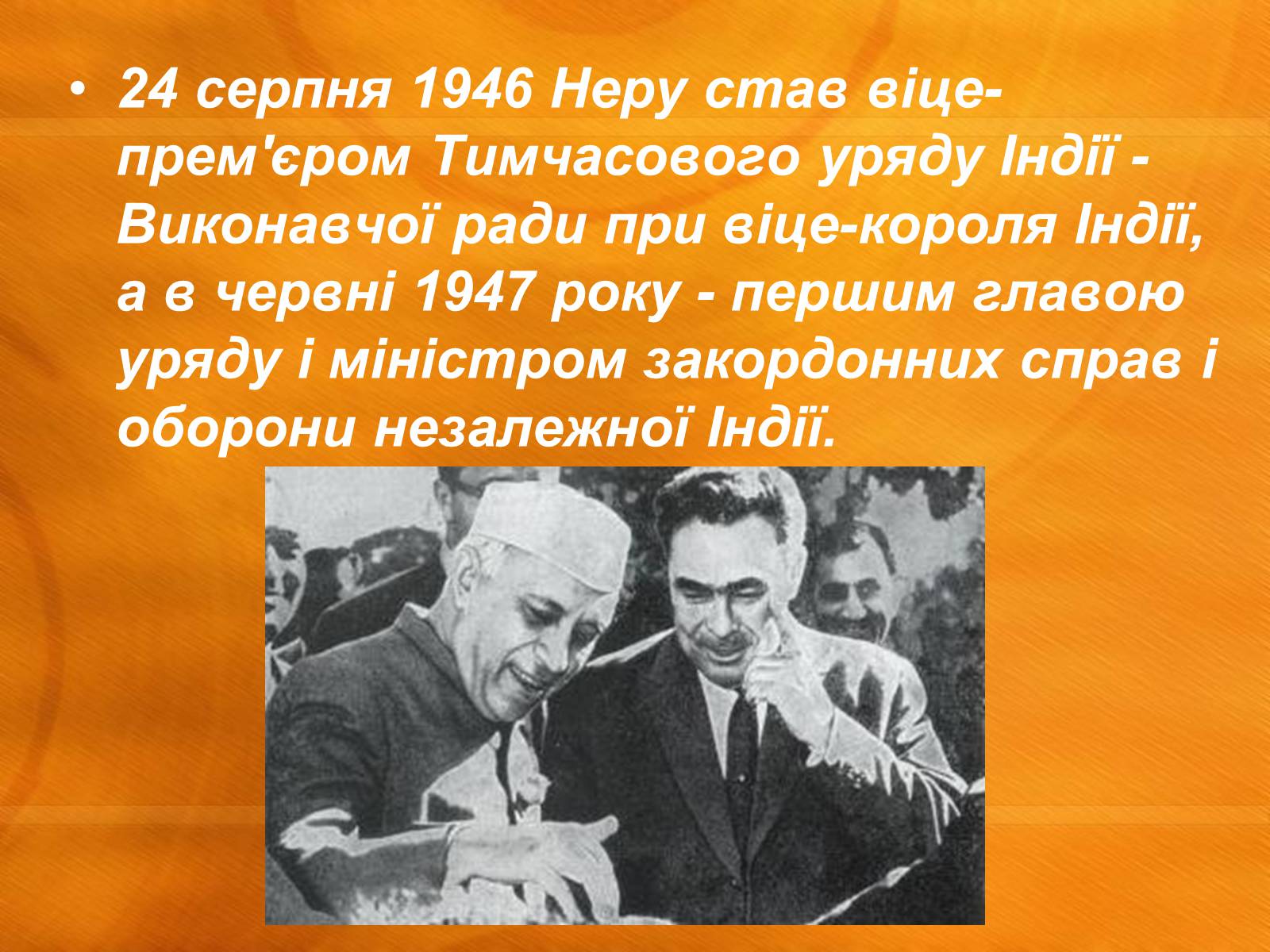 Презентація на тему «Джавахарлал Неру» (варіант 1) - Слайд #8