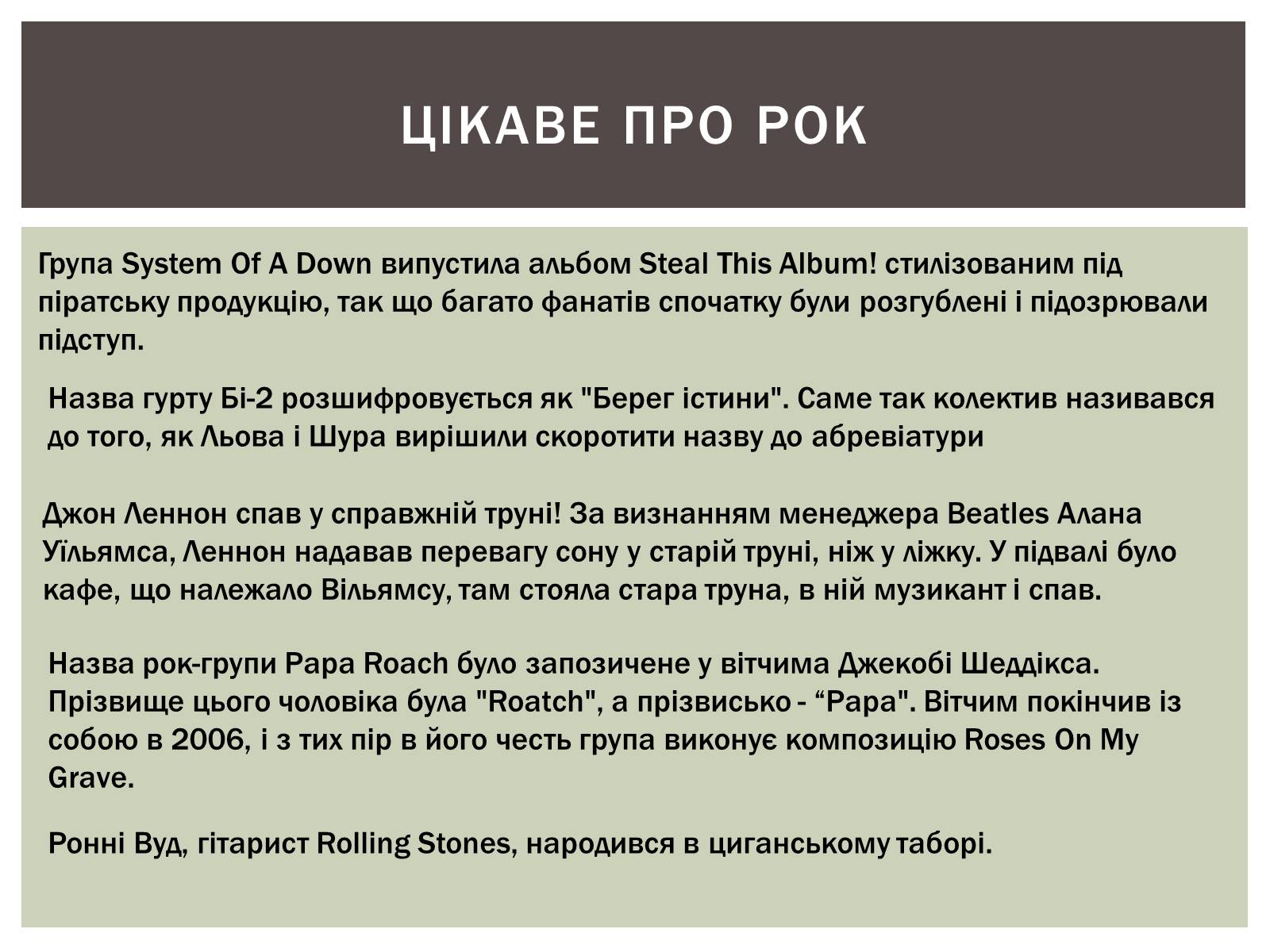 Презентація на тему «Рок та його легенди» - Слайд #3