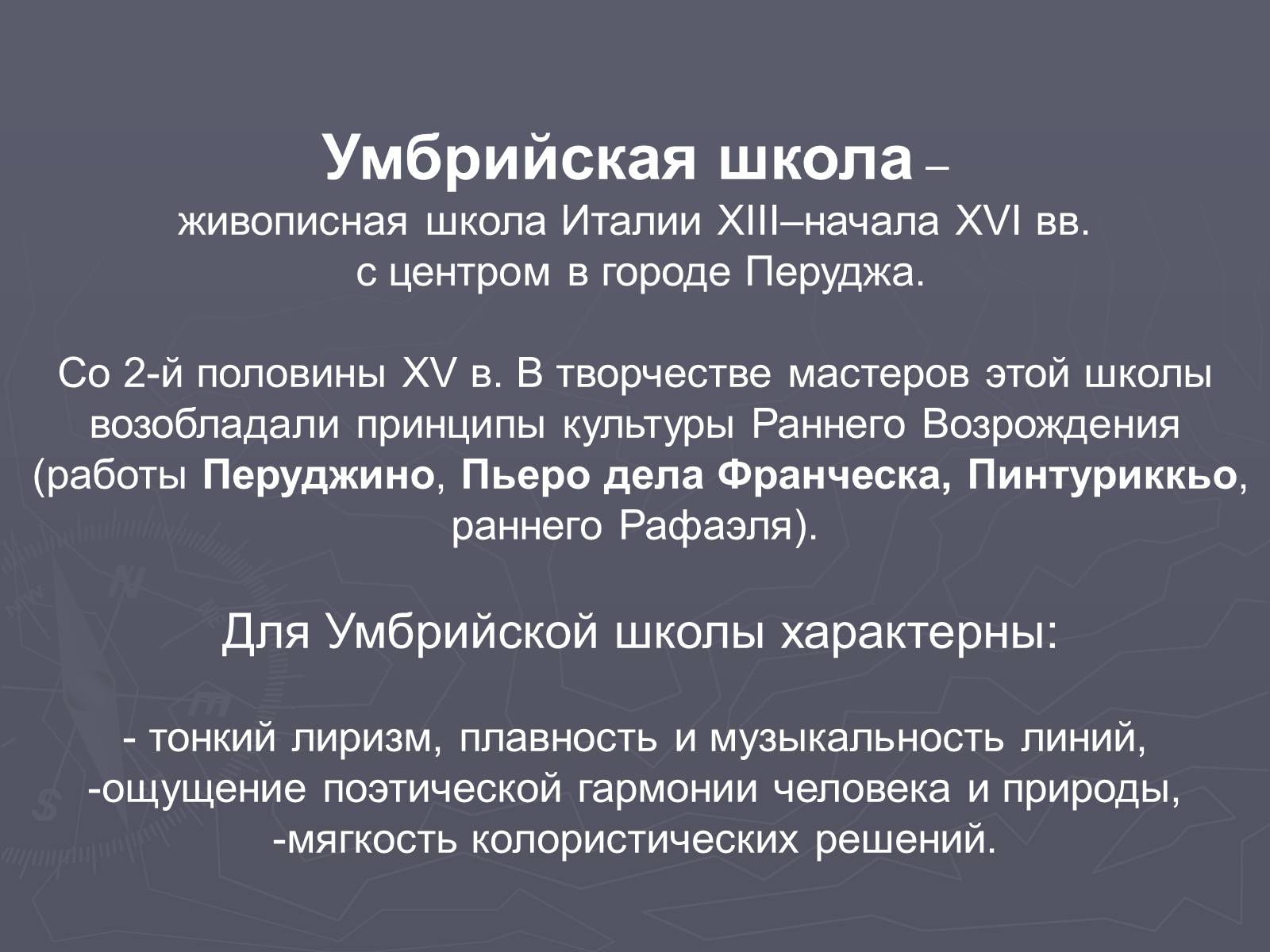 Презентація на тему «Живопись раннего возраждения» - Слайд #13