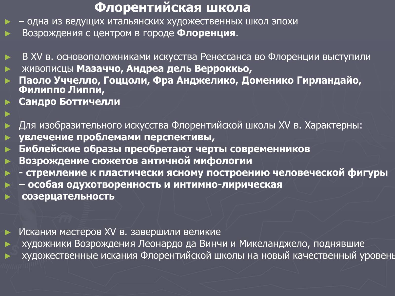 Презентація на тему «Живопись раннего возраждения» - Слайд #3