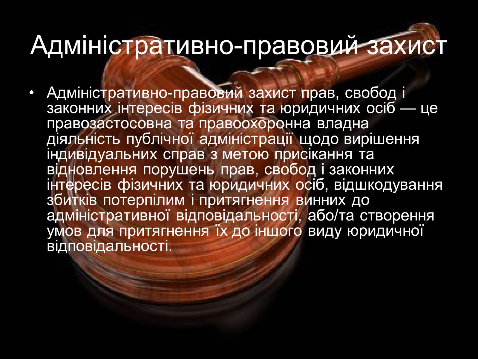 Презентація на тему «Адміністративне право» (варіант 1) - Слайд #8