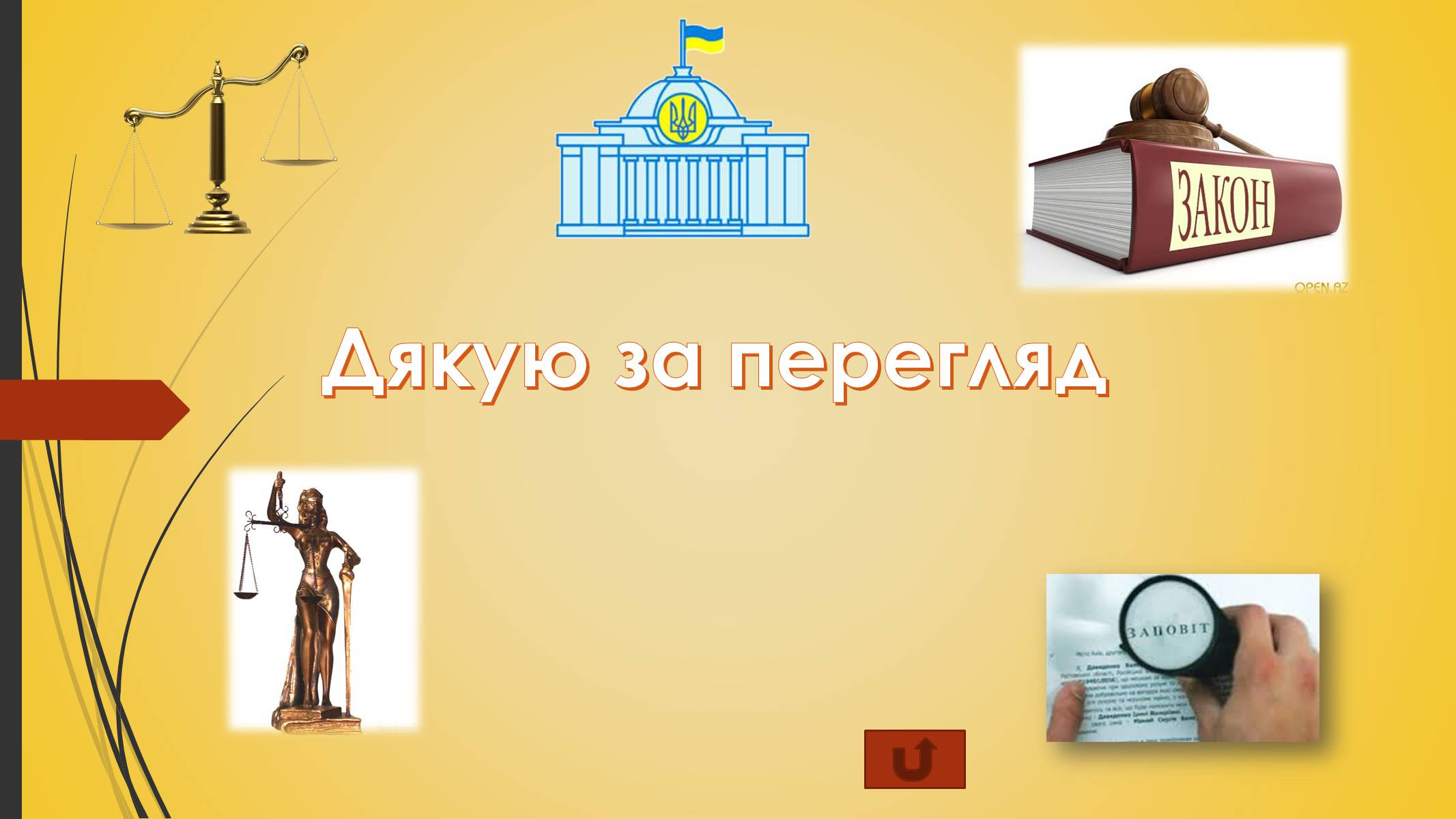 Презентація на тему «Спадкування за законом або заповітом» - Слайд #10