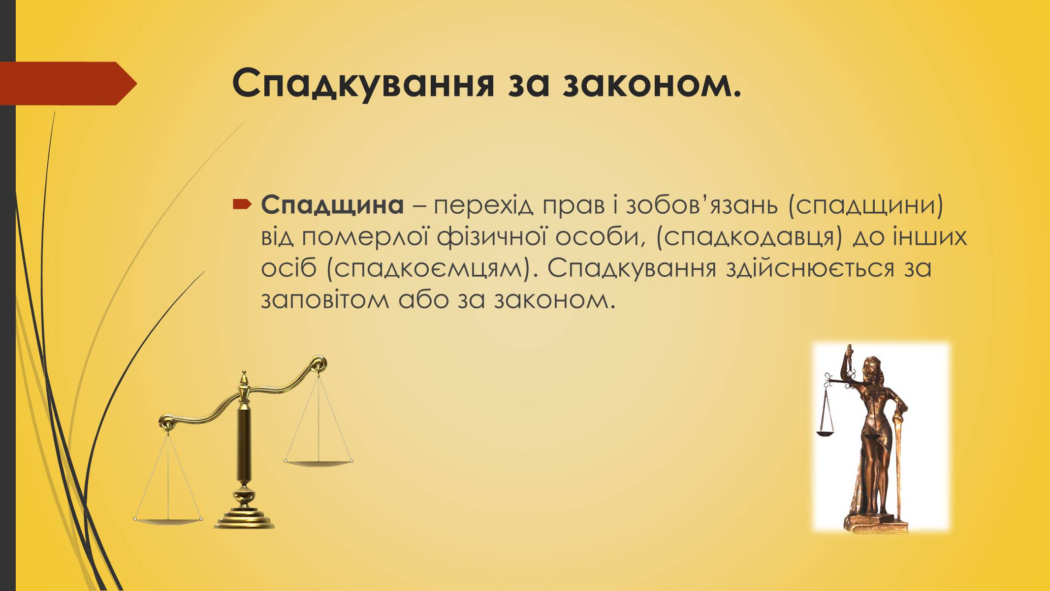 Презентація на тему «Спадкування за законом або заповітом» - Слайд #2