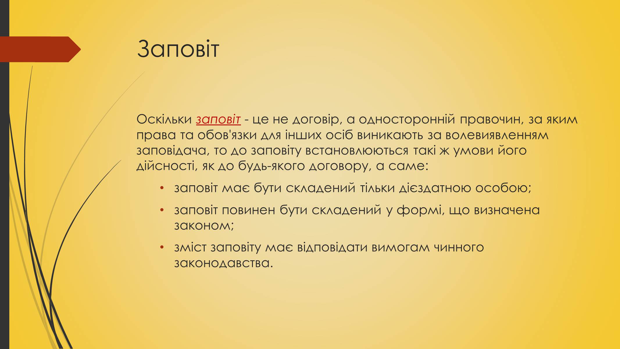 Презентація на тему «Спадкування за законом або заповітом» - Слайд #3