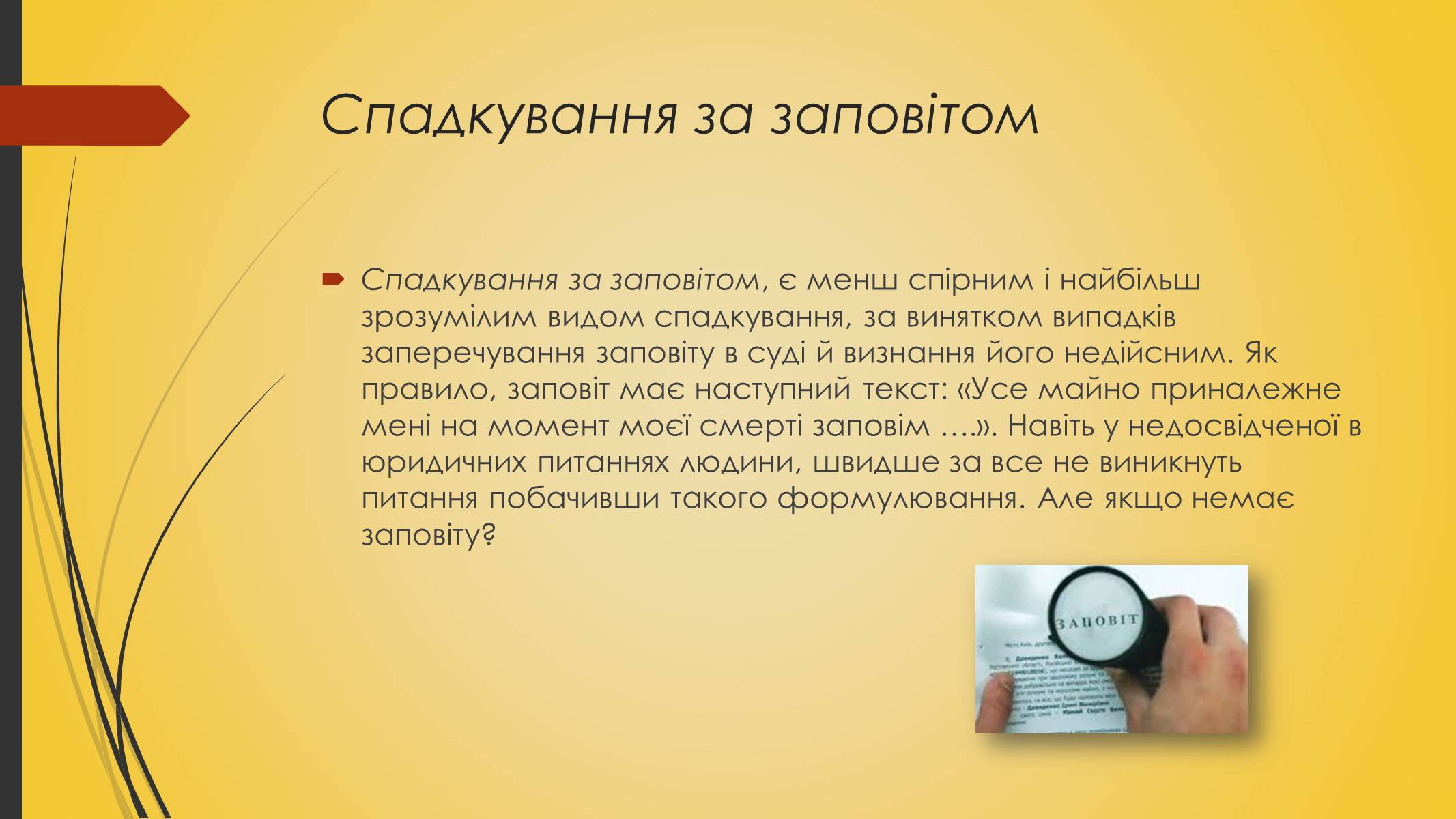 Презентація на тему «Спадкування за законом або заповітом» - Слайд #4