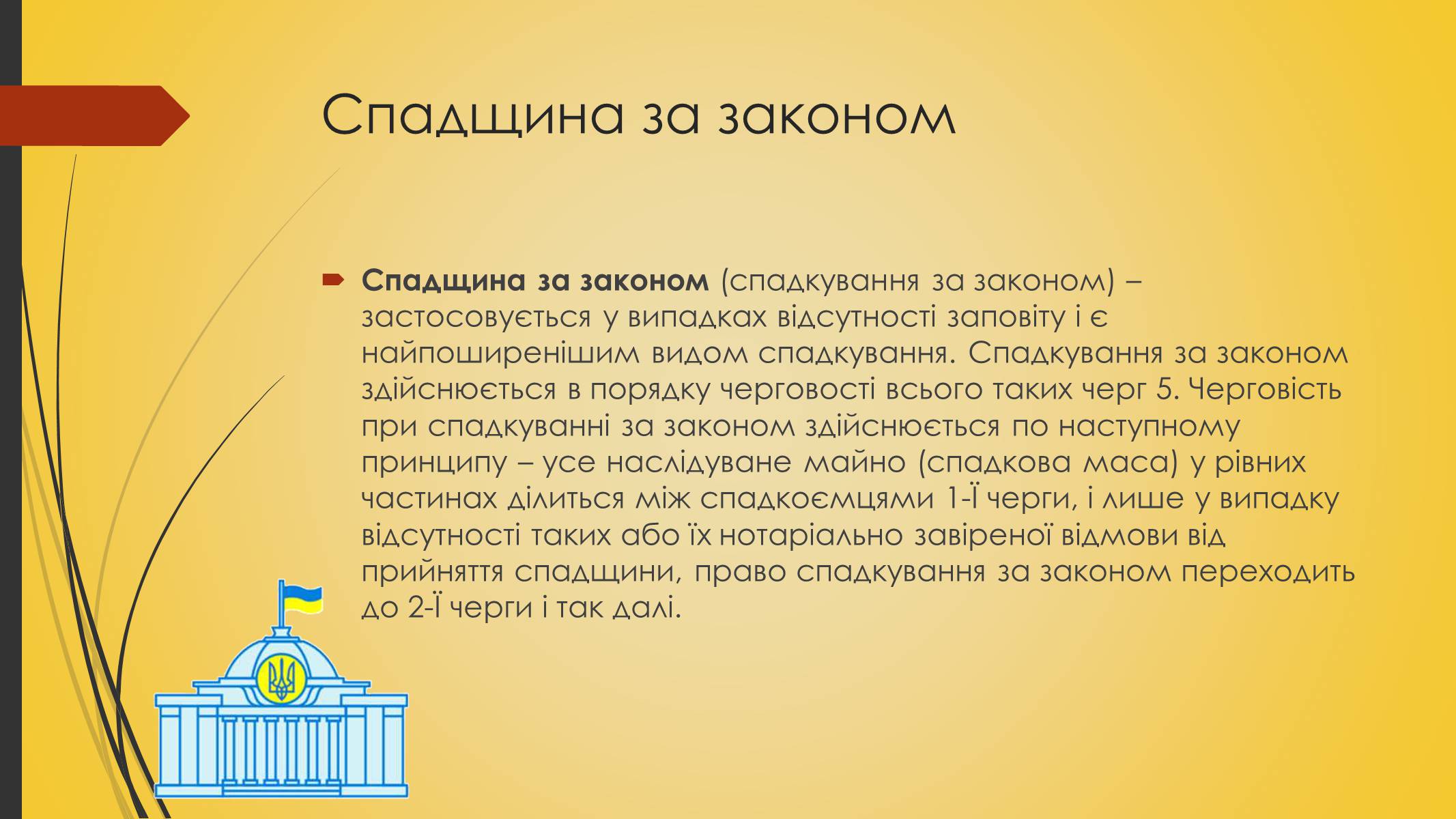 Презентація на тему «Спадкування за законом або заповітом» - Слайд #5