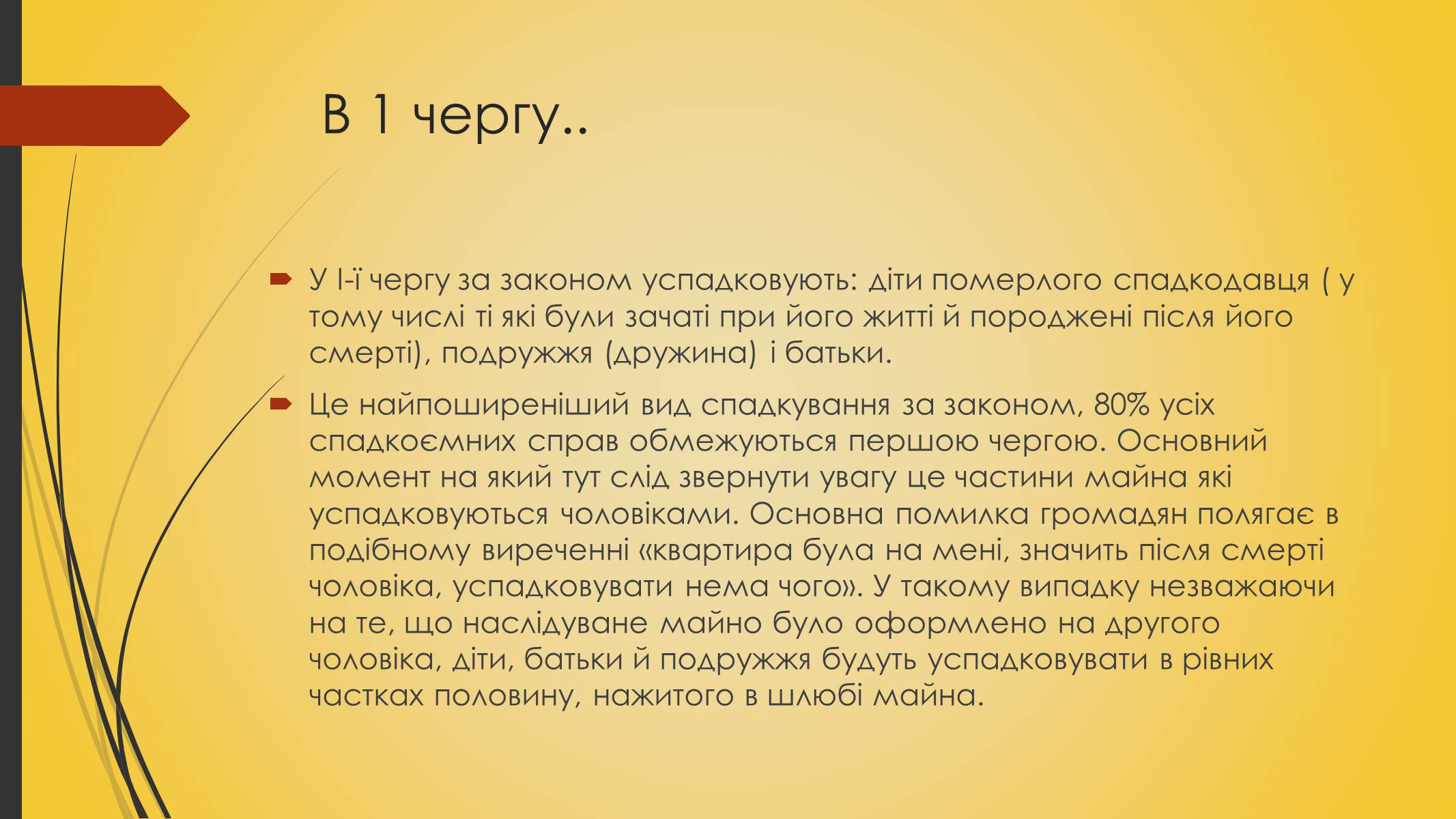 Презентація на тему «Спадкування за законом або заповітом» - Слайд #6