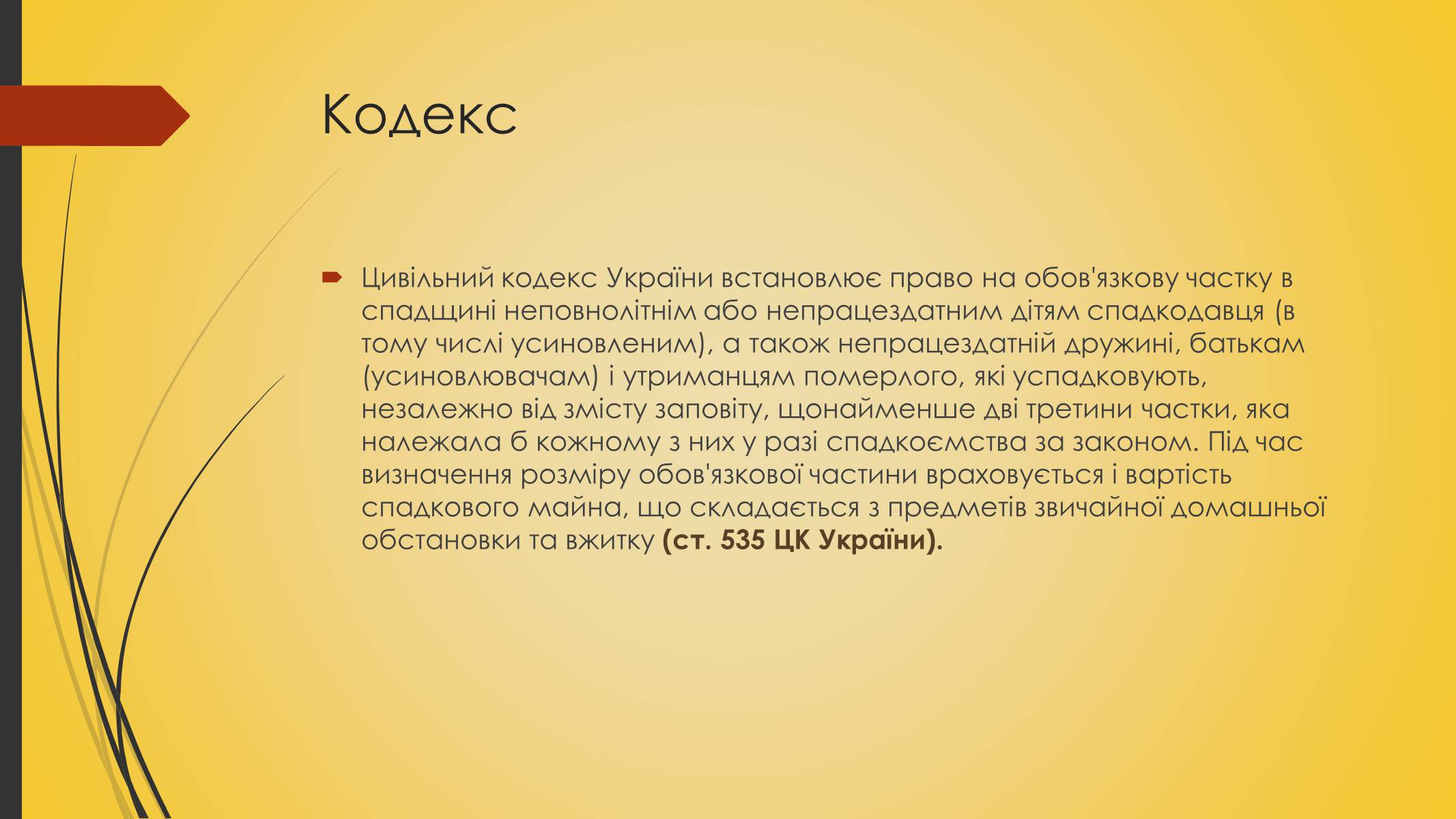 Презентація на тему «Спадкування за законом або заповітом» - Слайд #8