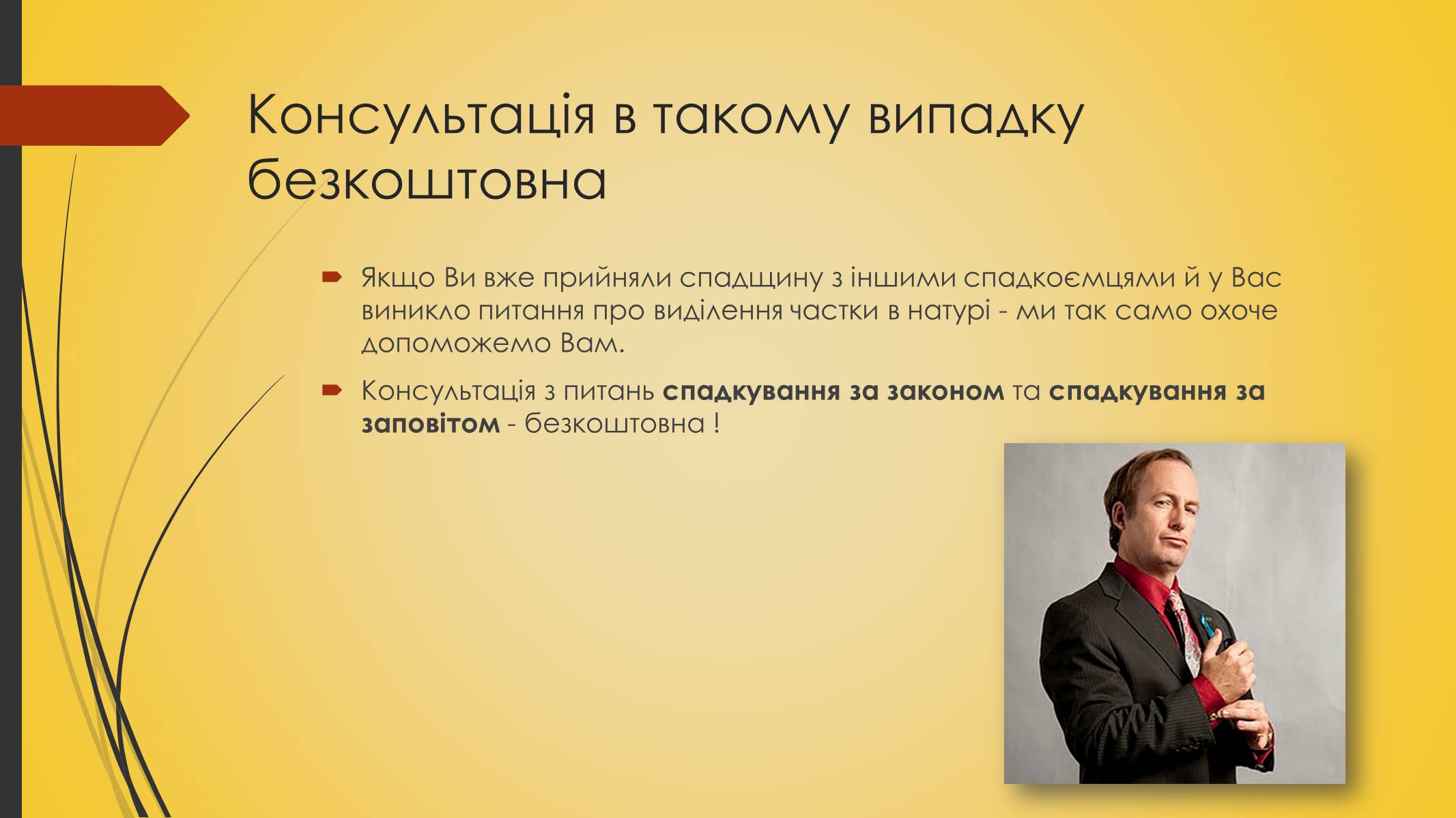 Презентація на тему «Спадкування за законом або заповітом» - Слайд #9