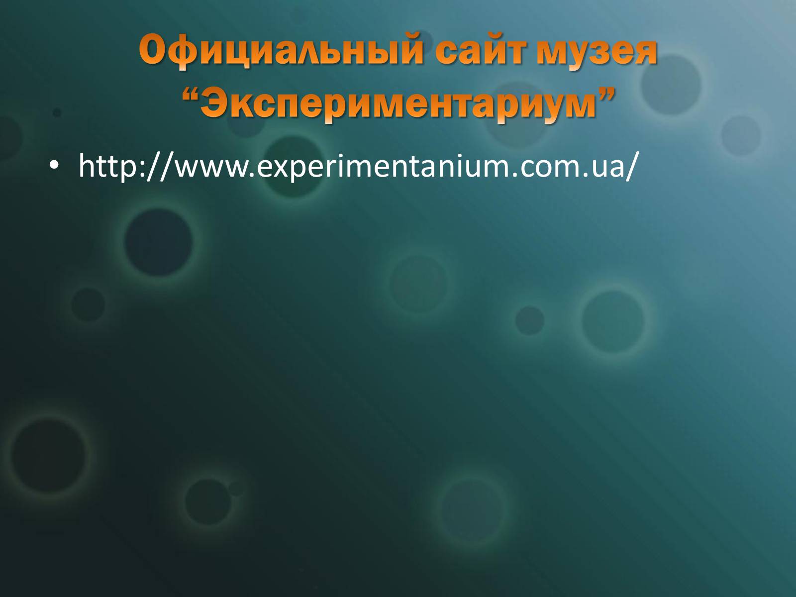 Презентація на тему «Жизнь в Киеве» - Слайд #111