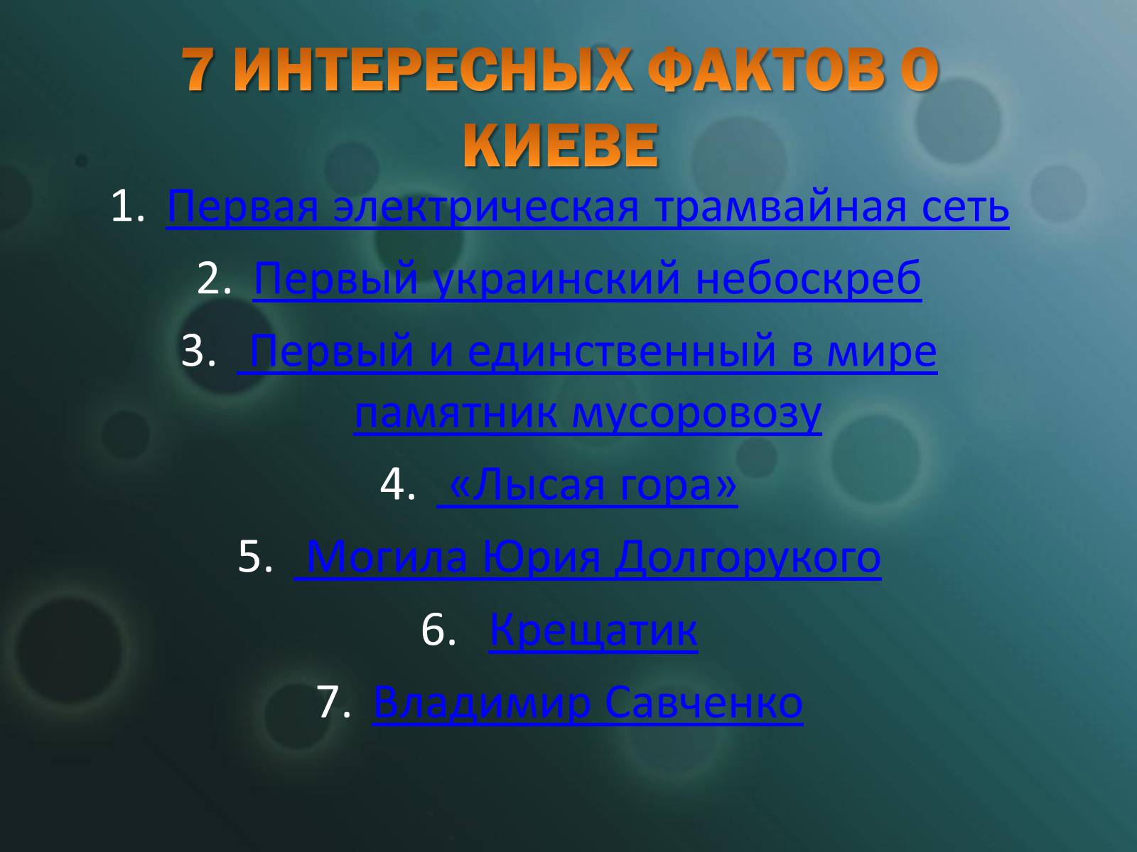 Презентація на тему «Жизнь в Киеве» - Слайд #3