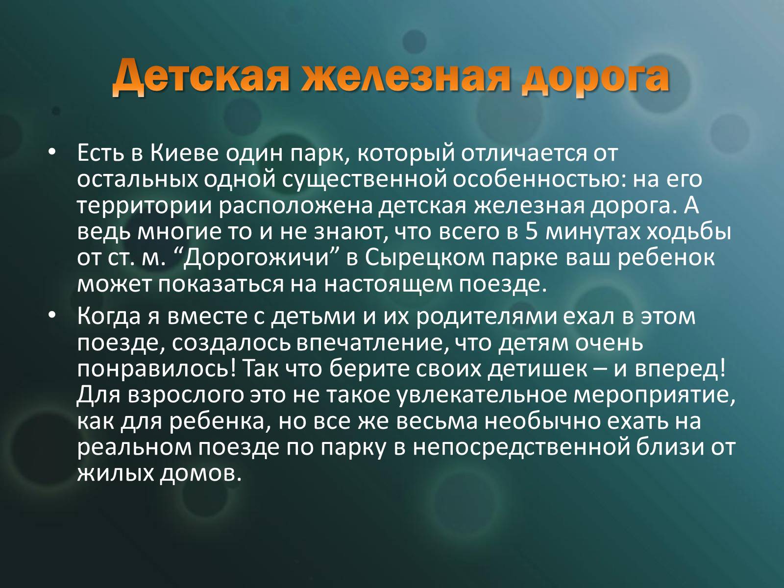 Презентація на тему «Жизнь в Киеве» - Слайд #67