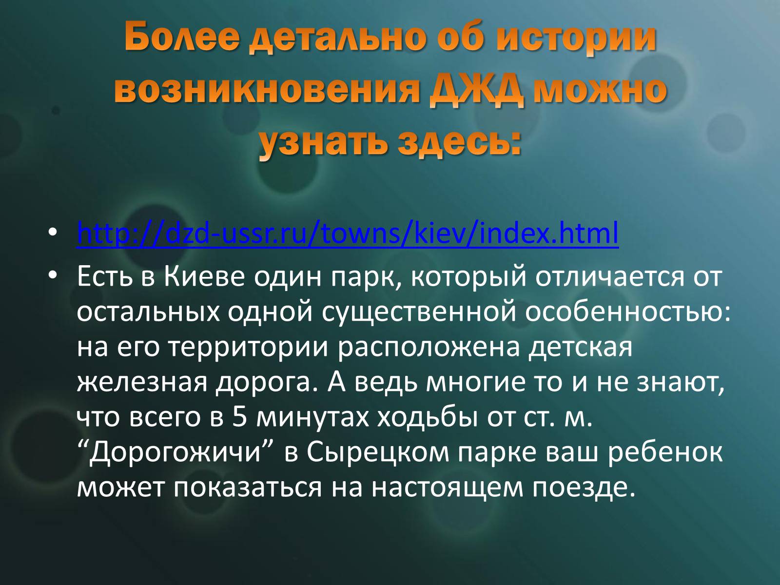 Презентація на тему «Жизнь в Киеве» - Слайд #88