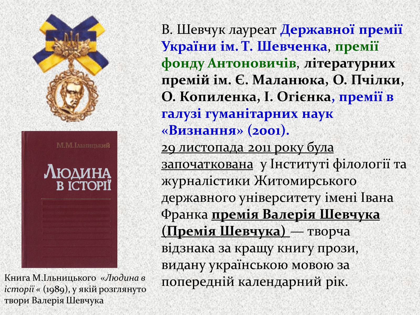 Презентація на тему «Валерій Шевчук» (варіант 2) - Слайд #10