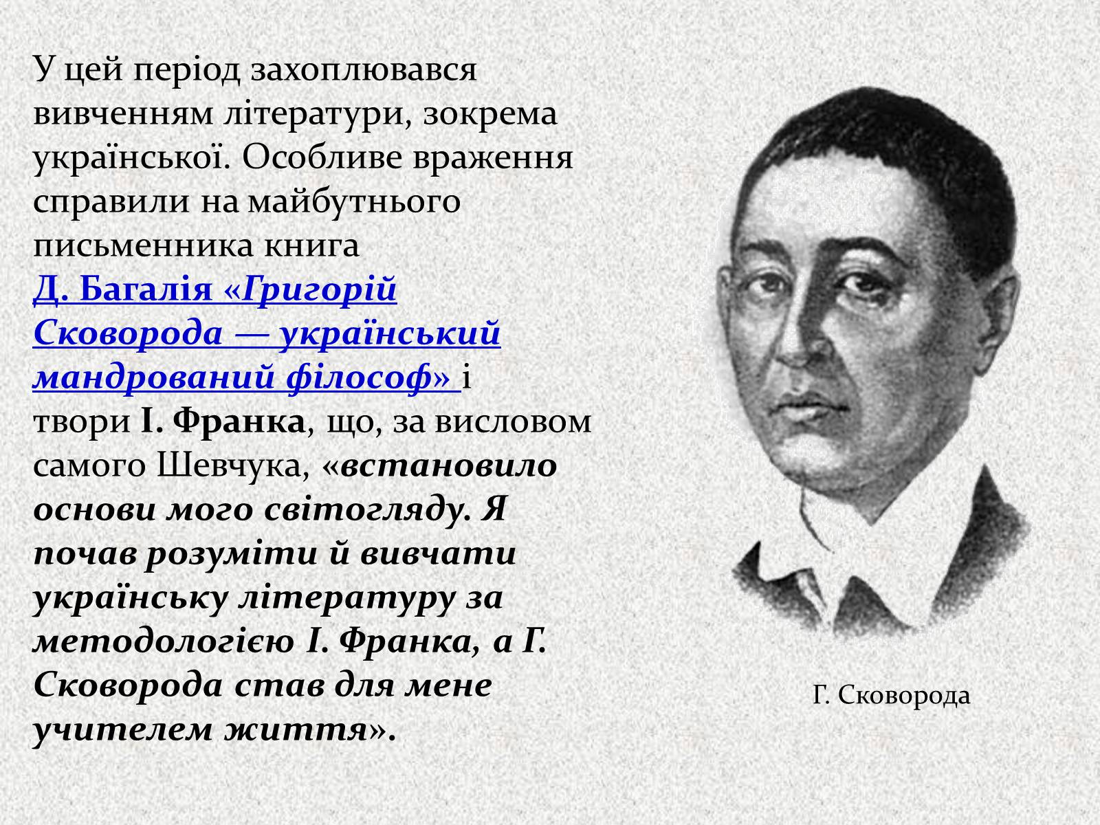 Презентація на тему «Валерій Шевчук» (варіант 2) - Слайд #3