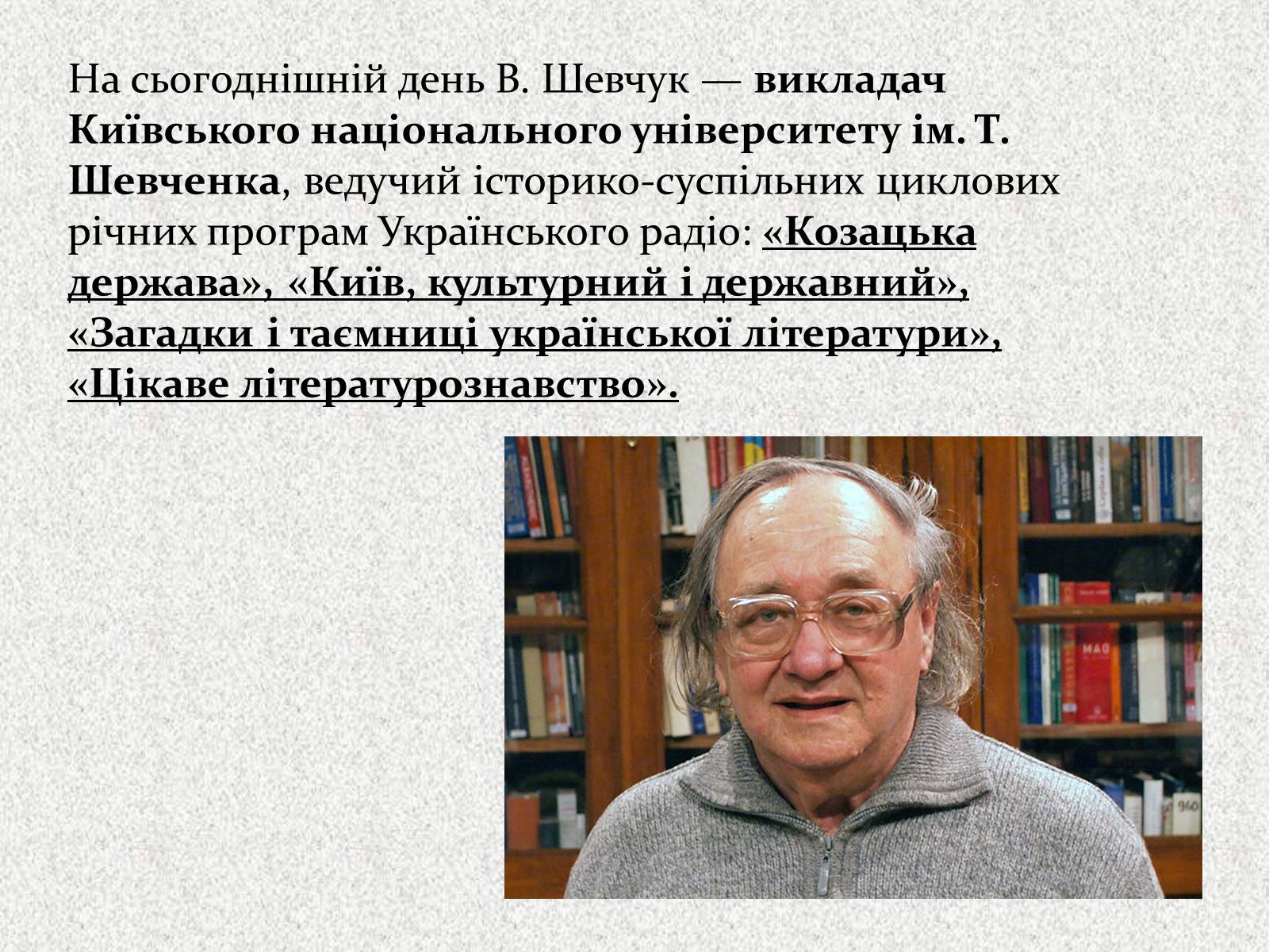 Презентація на тему «Валерій Шевчук» (варіант 2) - Слайд #9