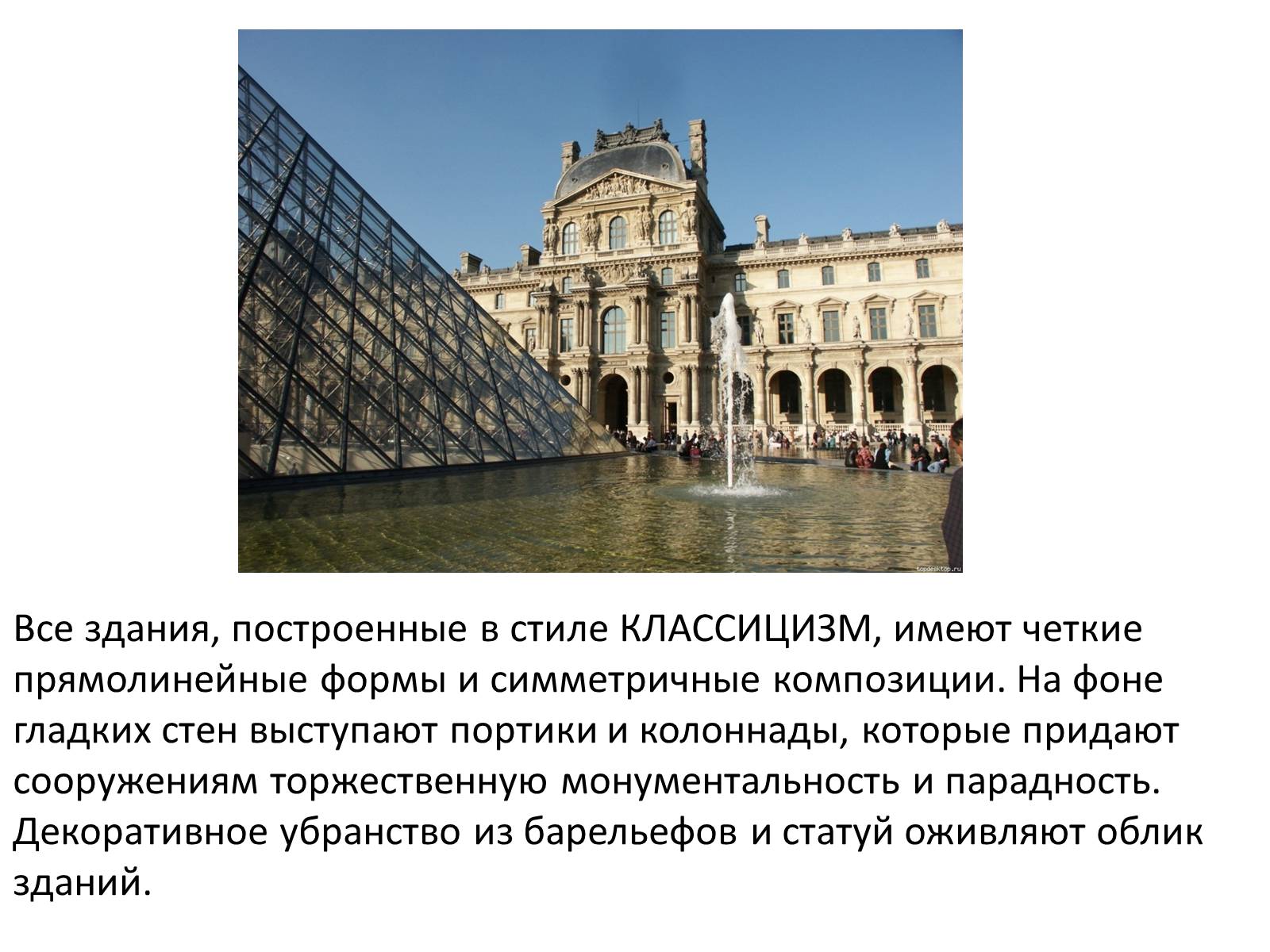 Презентація на тему «Симметрия в архитектуре» - Слайд #11