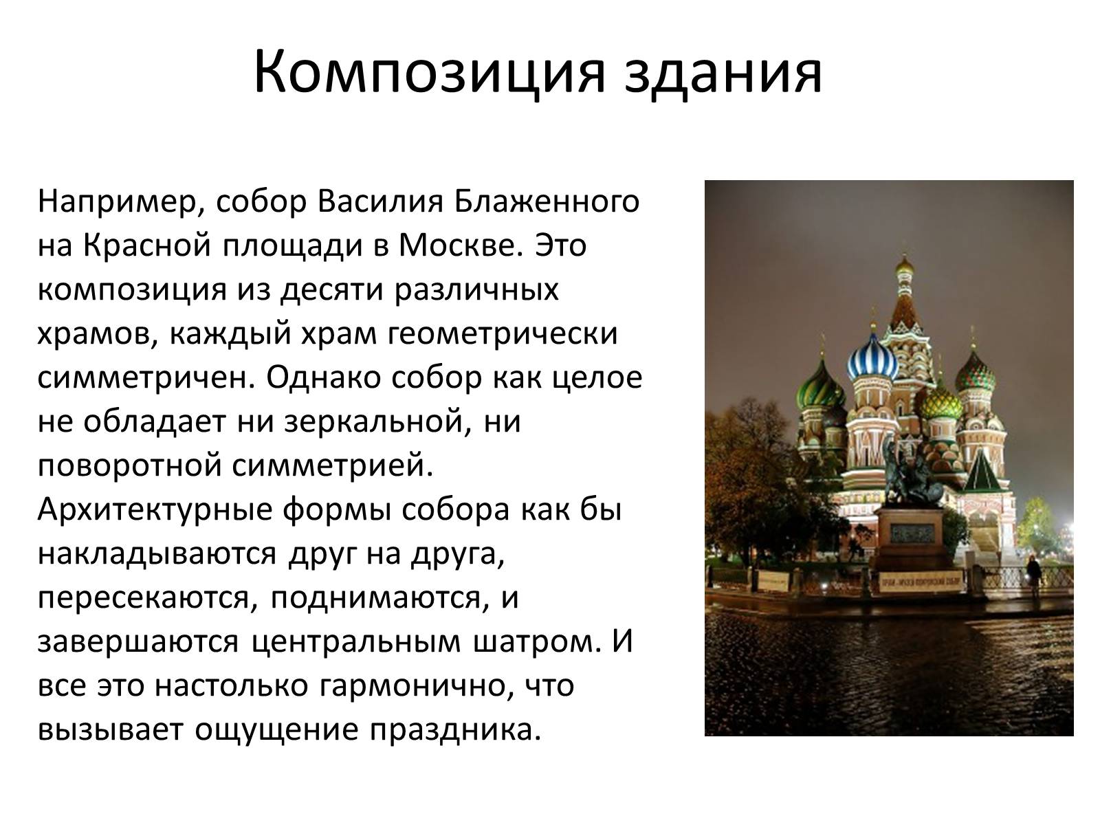 Презентація на тему «Симметрия в архитектуре» - Слайд #4