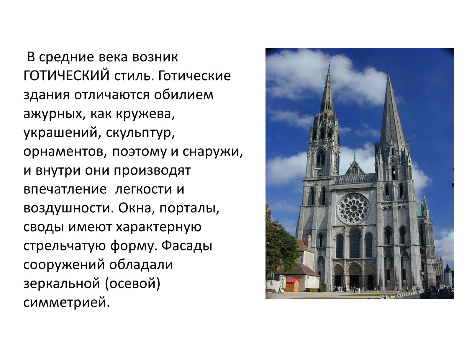 Презентація на тему «Симметрия в архитектуре» - Слайд #8