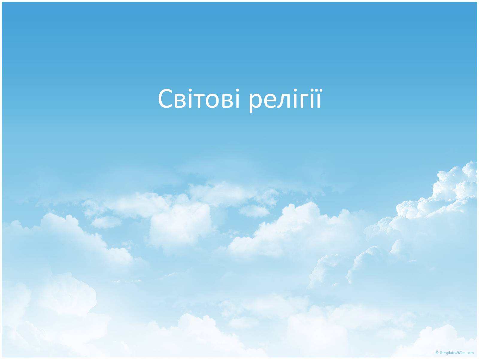 Презентація на тему «Світові релігії» (варіант 1) - Слайд #1