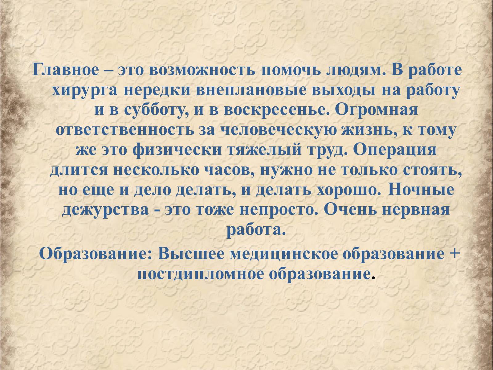 Презентація на тему «Моя будущая профессия» (варіант 2) - Слайд #11