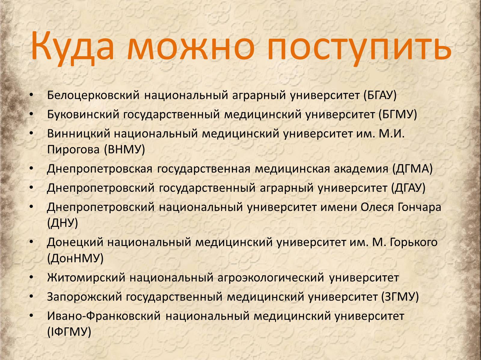 Презентація на тему «Моя будущая профессия» (варіант 2) - Слайд #12