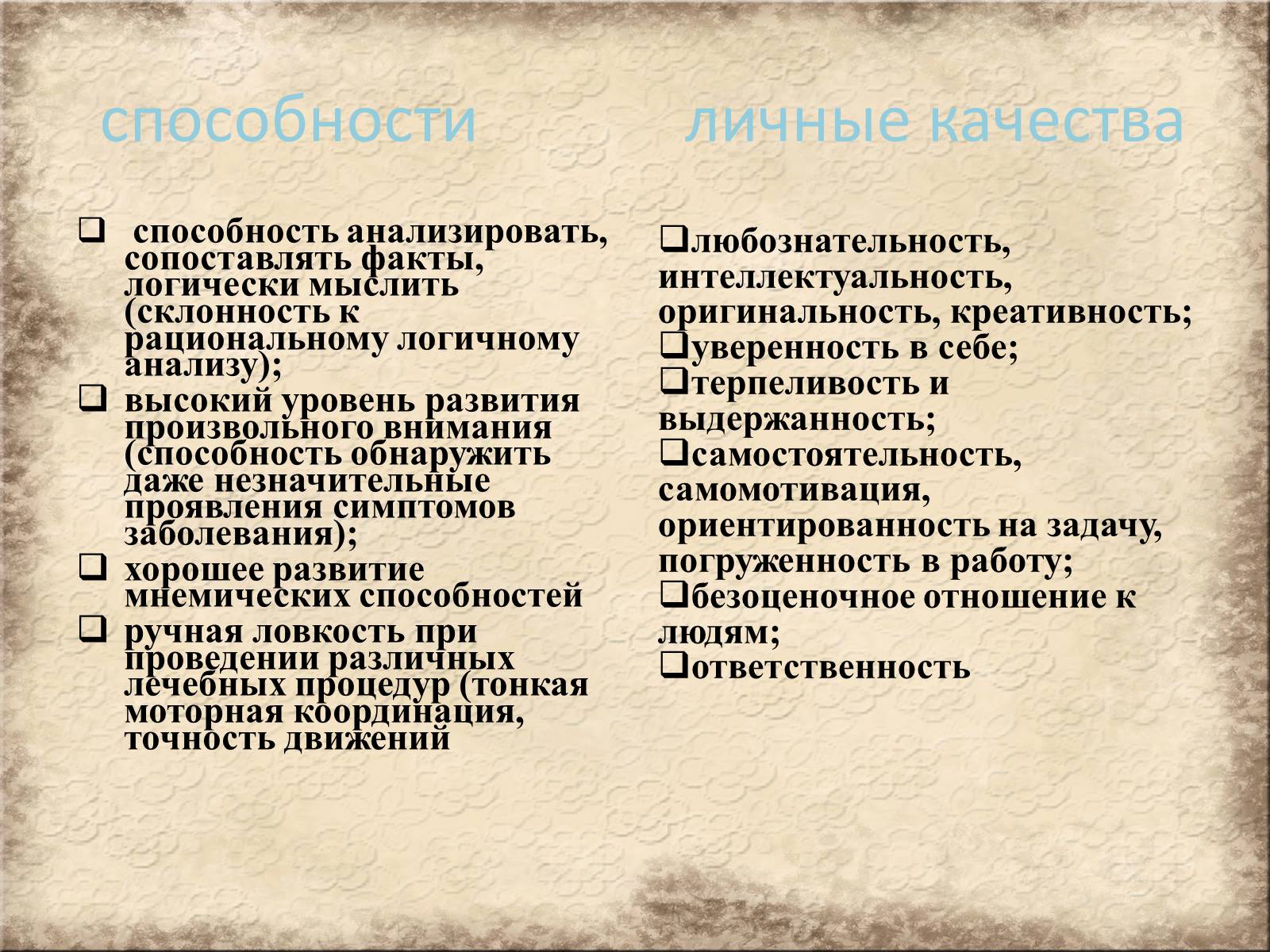 Презентація на тему «Моя будущая профессия» (варіант 2) - Слайд #9