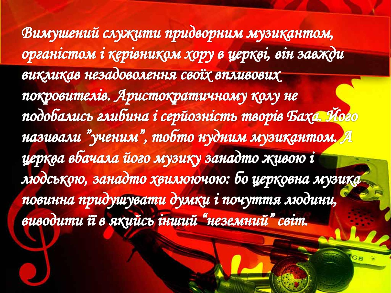 Презентація на тему «Церковна музика в творчості Баха і Моцарта» - Слайд #10