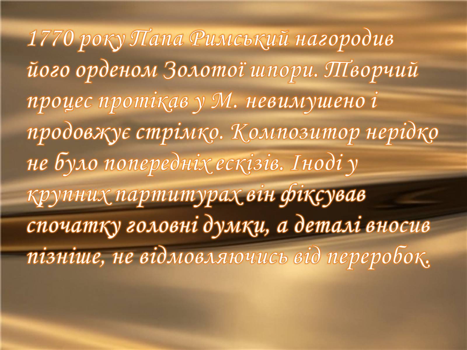 Презентація на тему «Церковна музика в творчості Баха і Моцарта» - Слайд #15