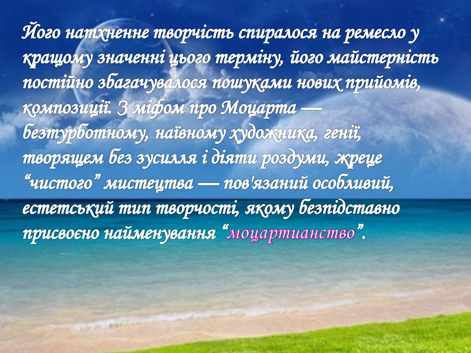 Презентація на тему «Церковна музика в творчості Баха і Моцарта» - Слайд #16