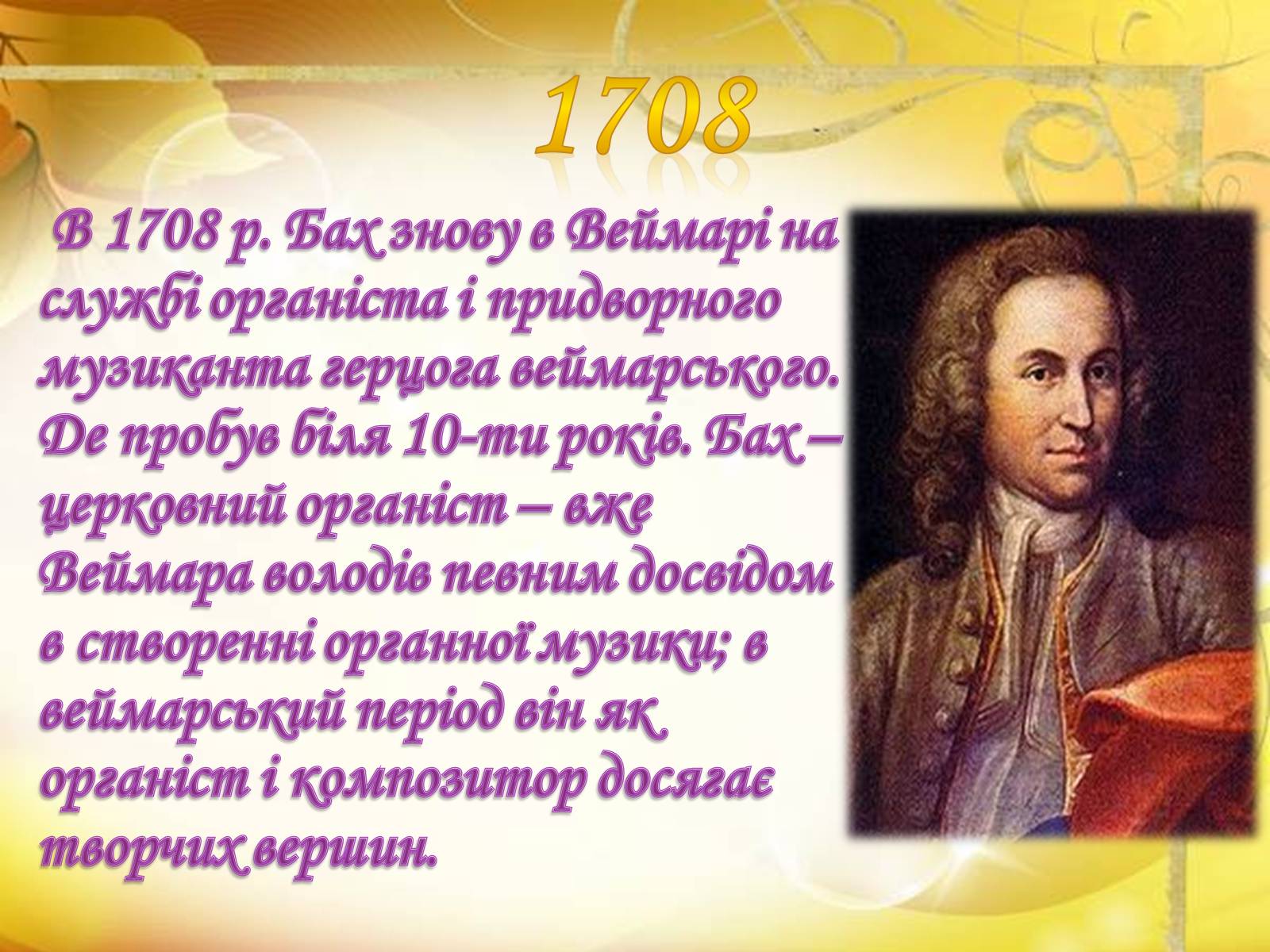 Презентація на тему «Церковна музика в творчості Баха і Моцарта» - Слайд #5