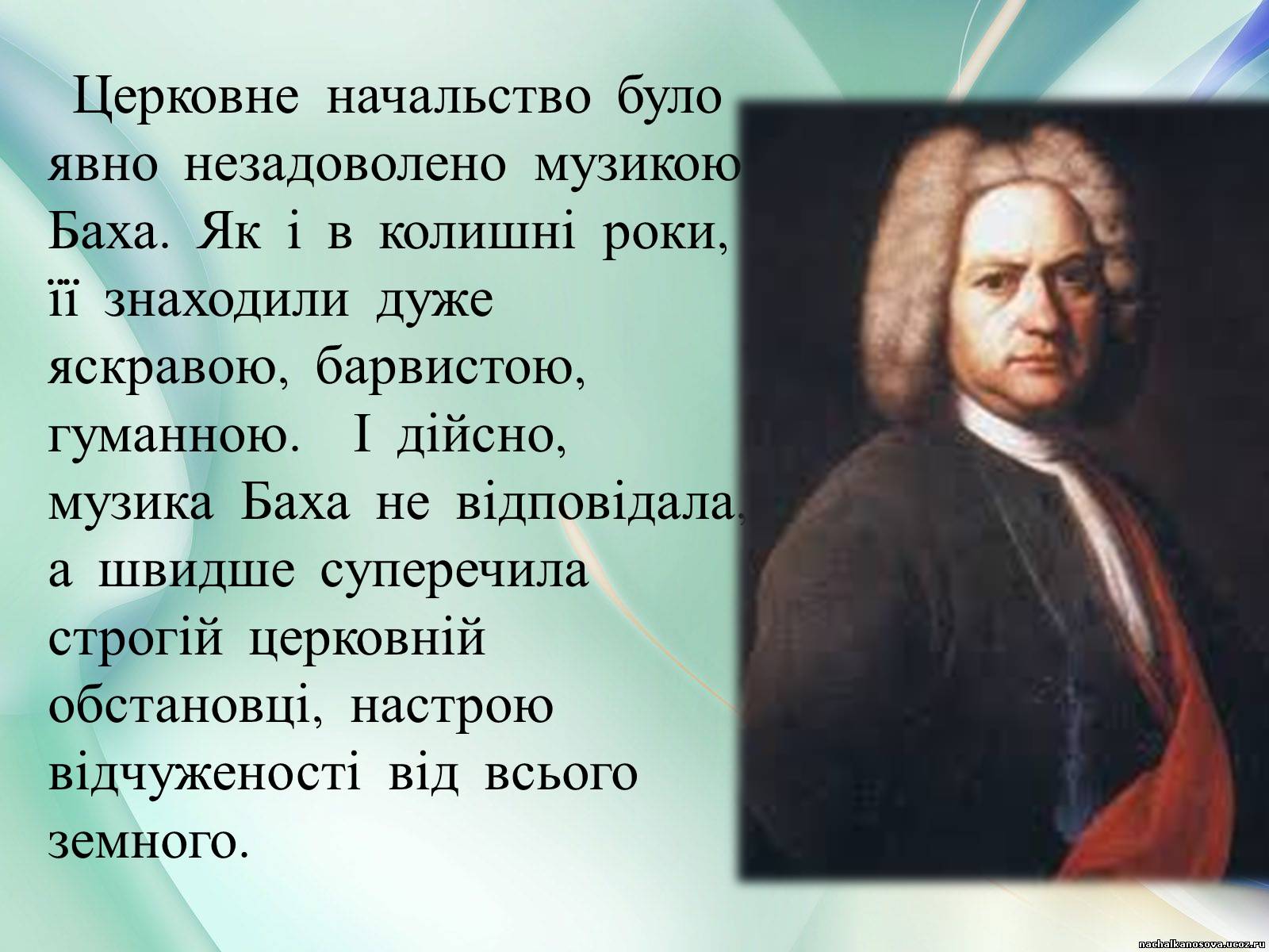 Презентація на тему «Церковна музика в творчості Баха і Моцарта» - Слайд #8