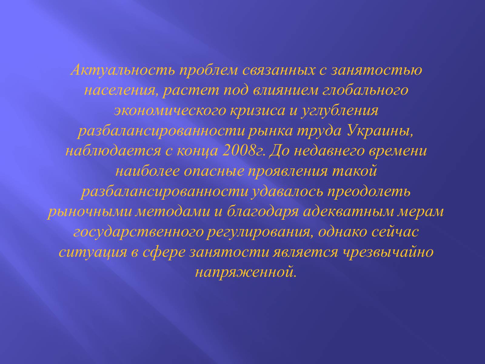 Презентація на тему «Рынок труда в Украине: проблемы становления» - Слайд #2