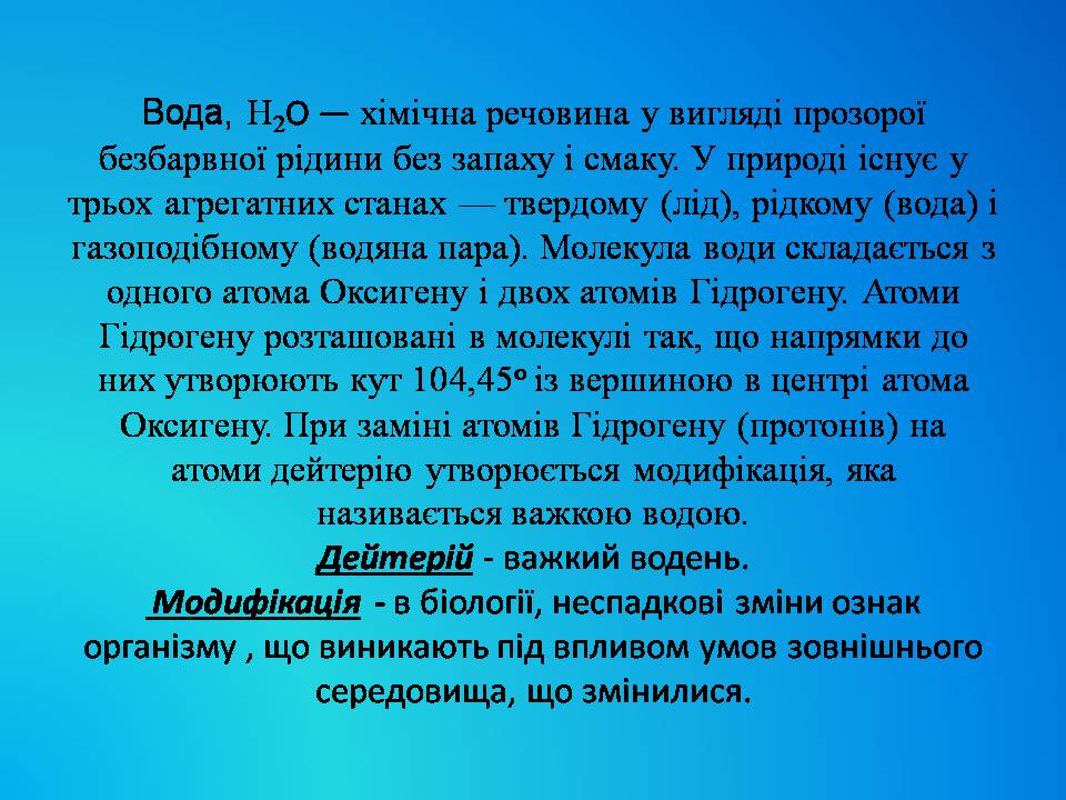 Презентація на тему «Вода» (варіант 9) - Слайд #2