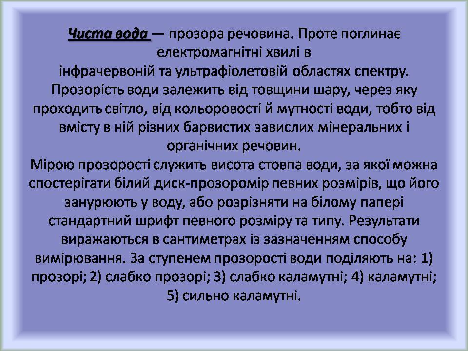 Презентація на тему «Вода» (варіант 9) - Слайд #8