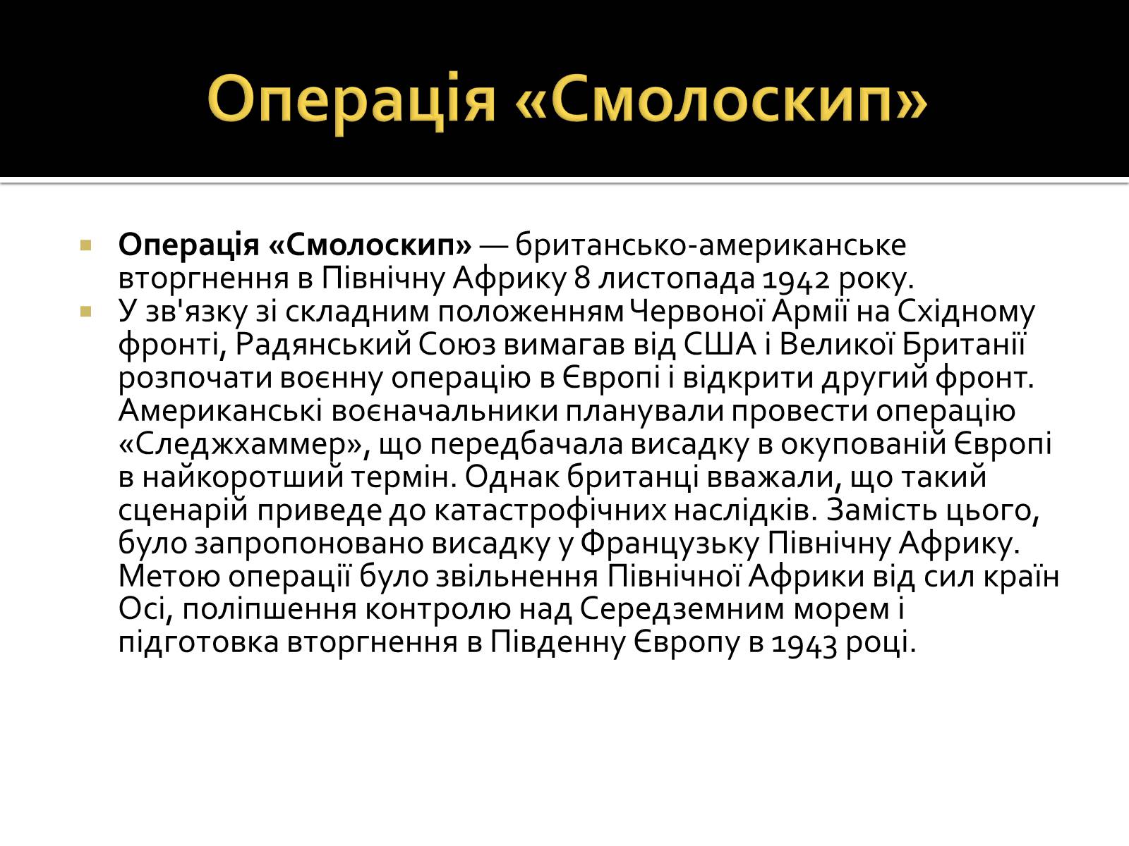 Презентація на тему «Північно-Африканська кампанія» - Слайд #17