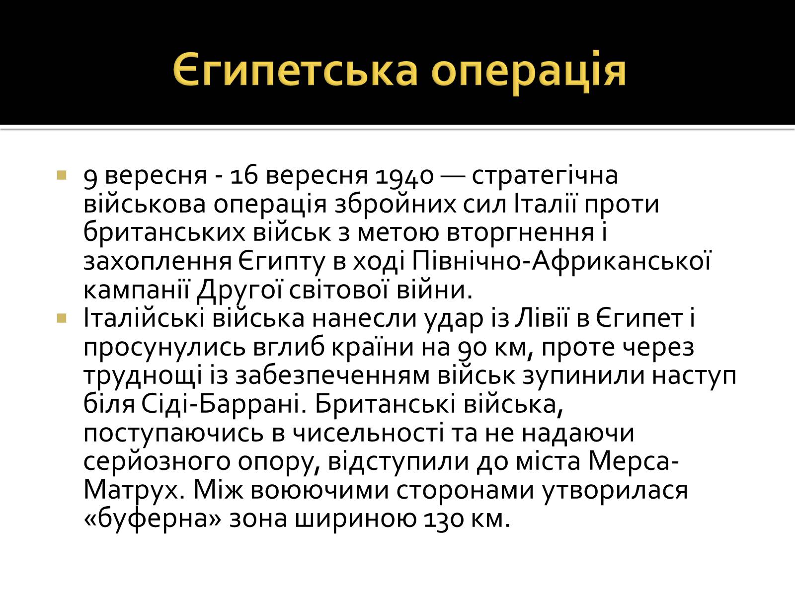 Презентація на тему «Північно-Африканська кампанія» - Слайд #6