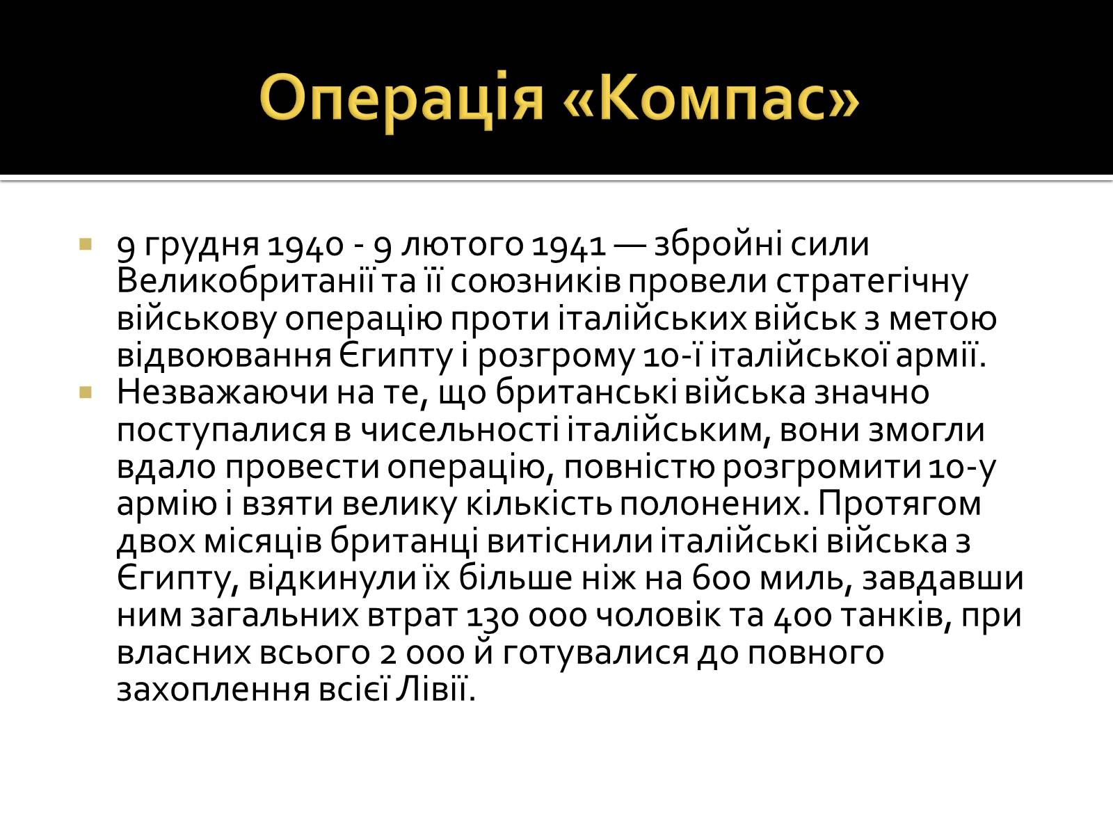 Презентація на тему «Північно-Африканська кампанія» - Слайд #7