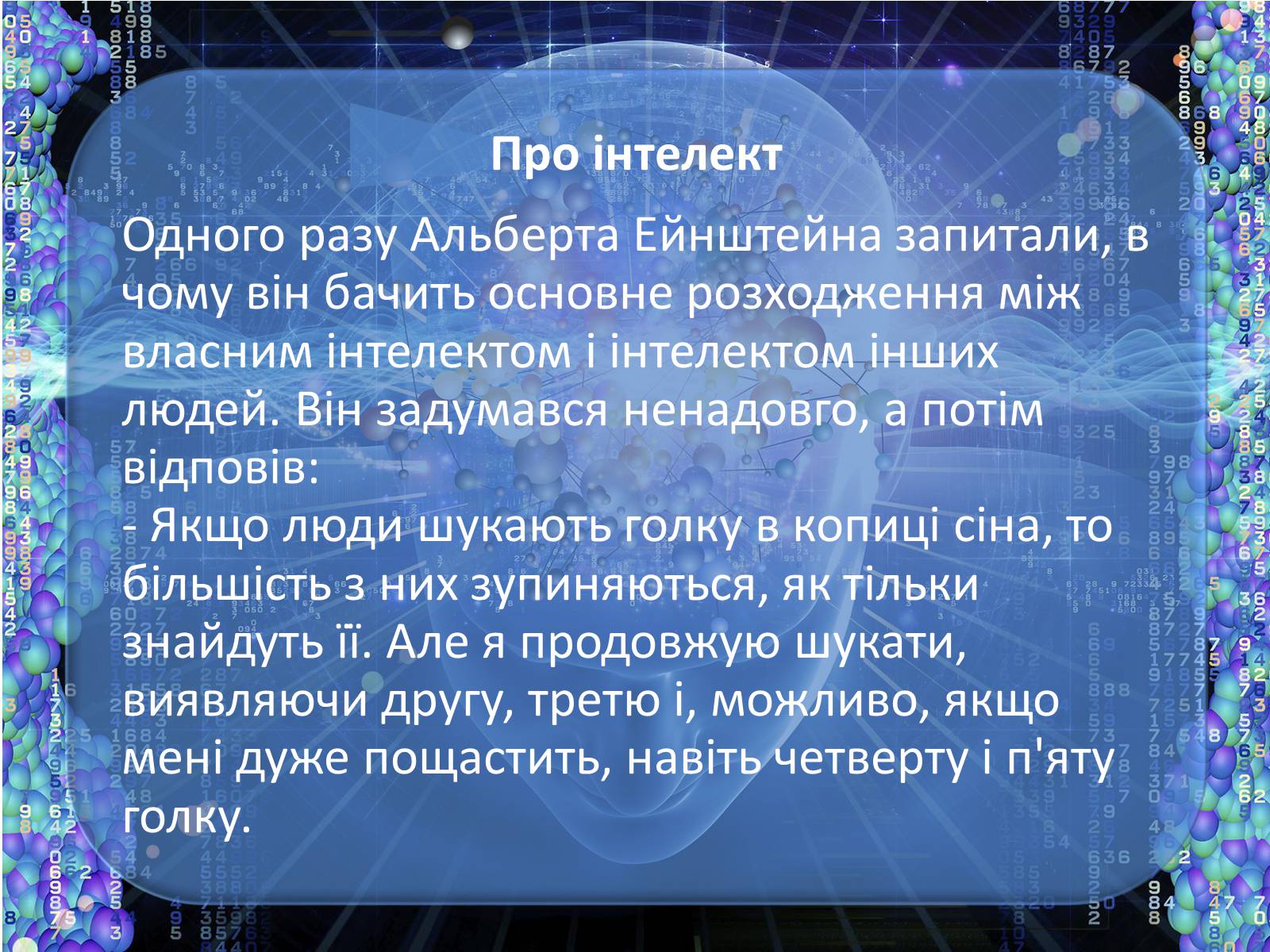 Презентація на тему «Цікаві факти з життя Ейнштейна» - Слайд #2