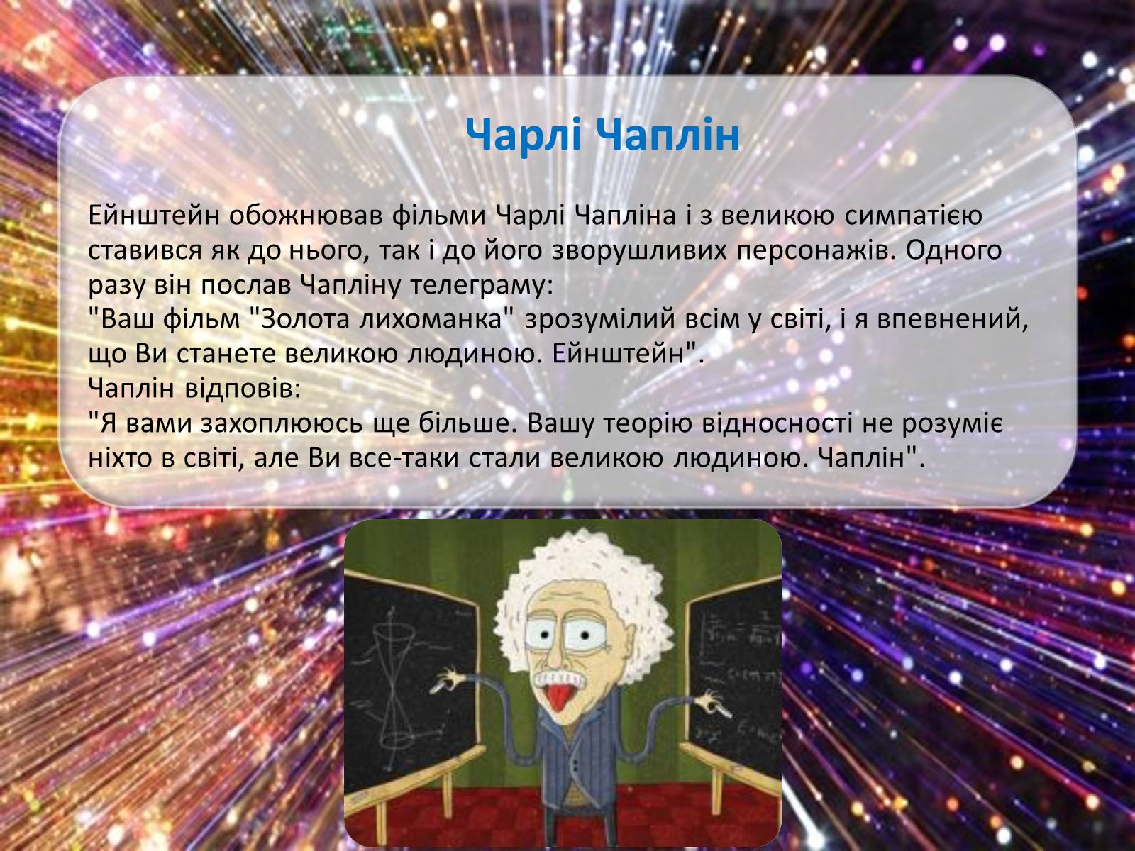 Презентація на тему «Цікаві факти з життя Ейнштейна» - Слайд #8