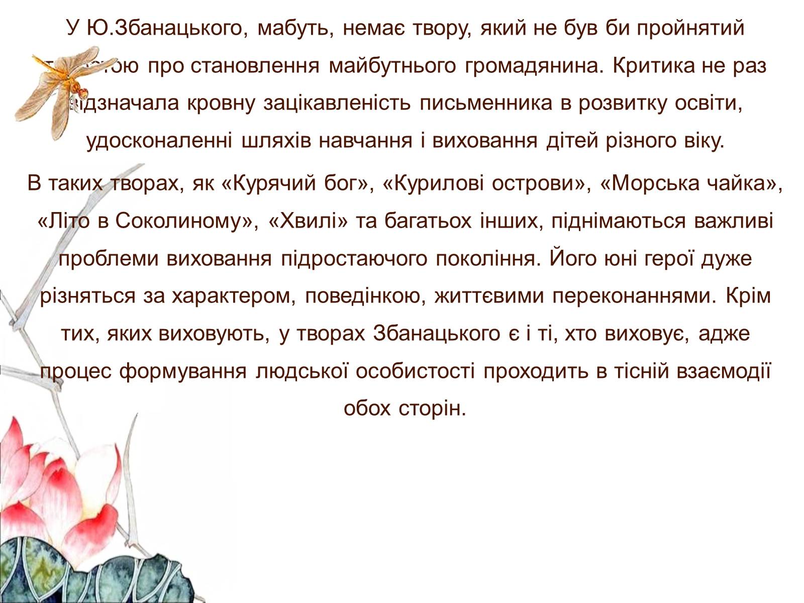 Презентація на тему «Юрій Оліферович Збанацький» - Слайд #9