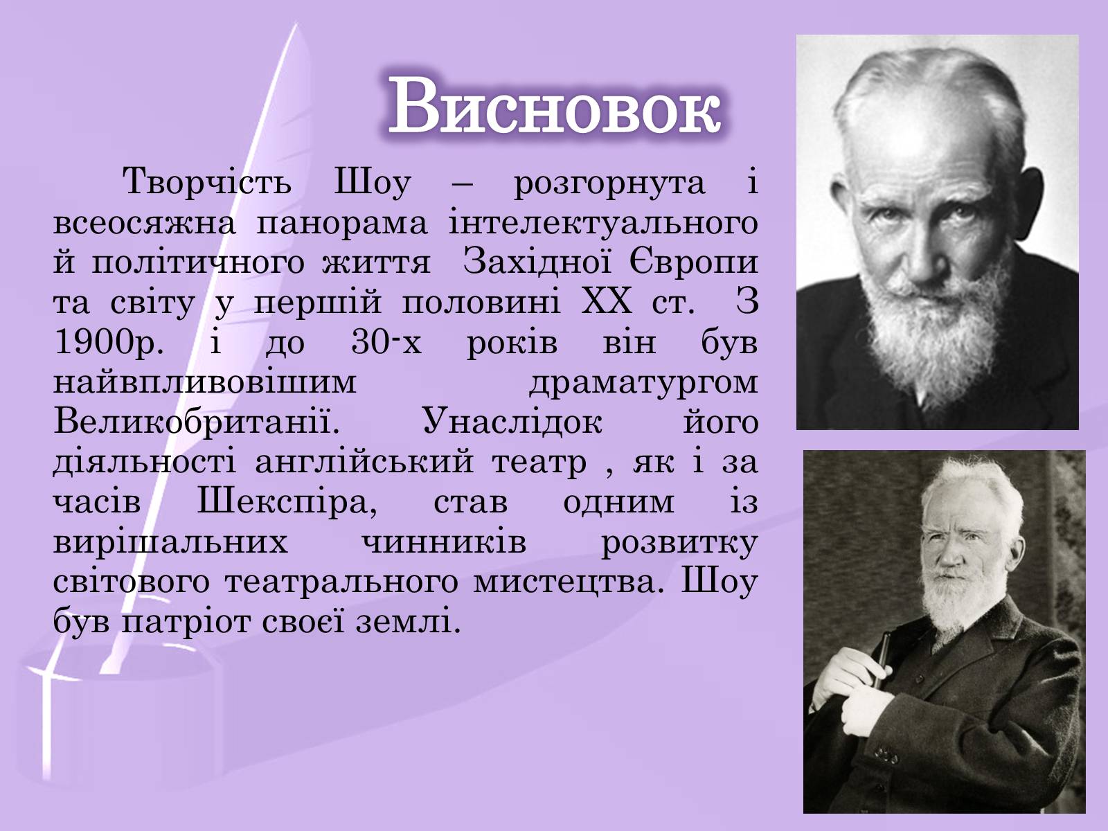 Презентація на тему «Бернард Шоу» (варіант 2) - Слайд #10